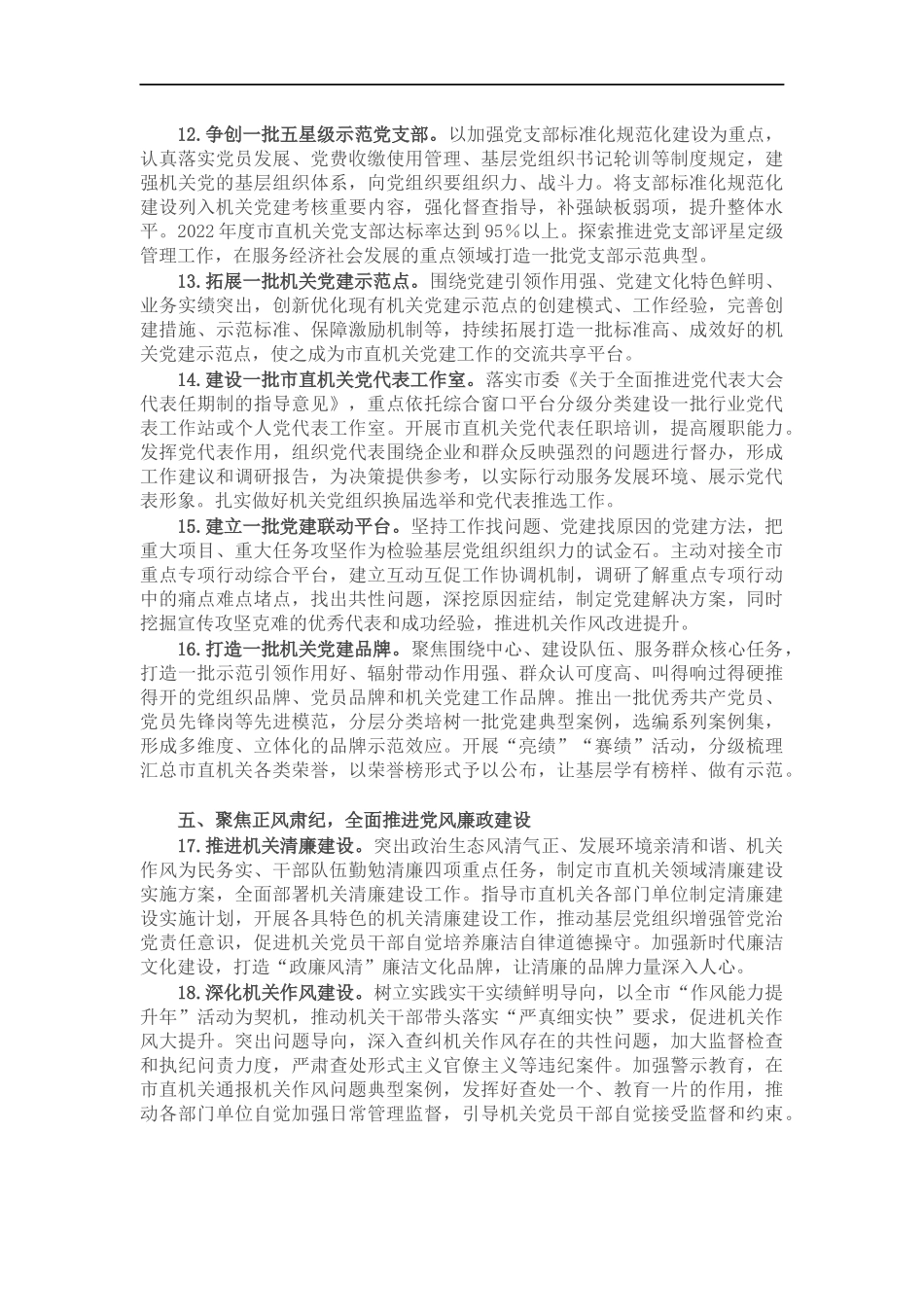 2022年直机关党的工作要点.docx_第3页