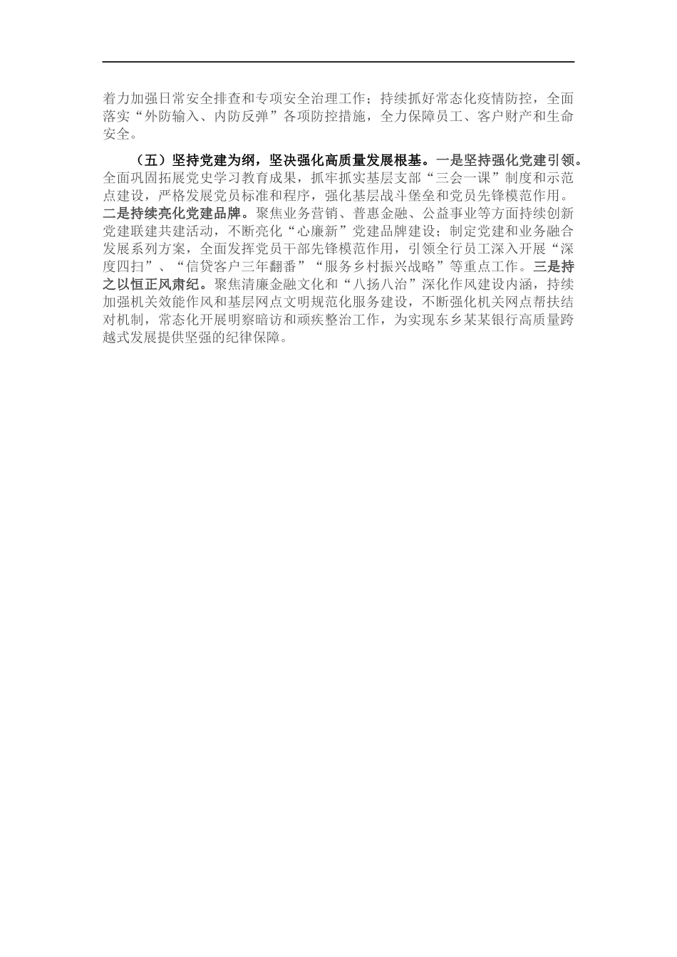 2022年银行年度工作报告分组讨论发言材料.docx_第2页
