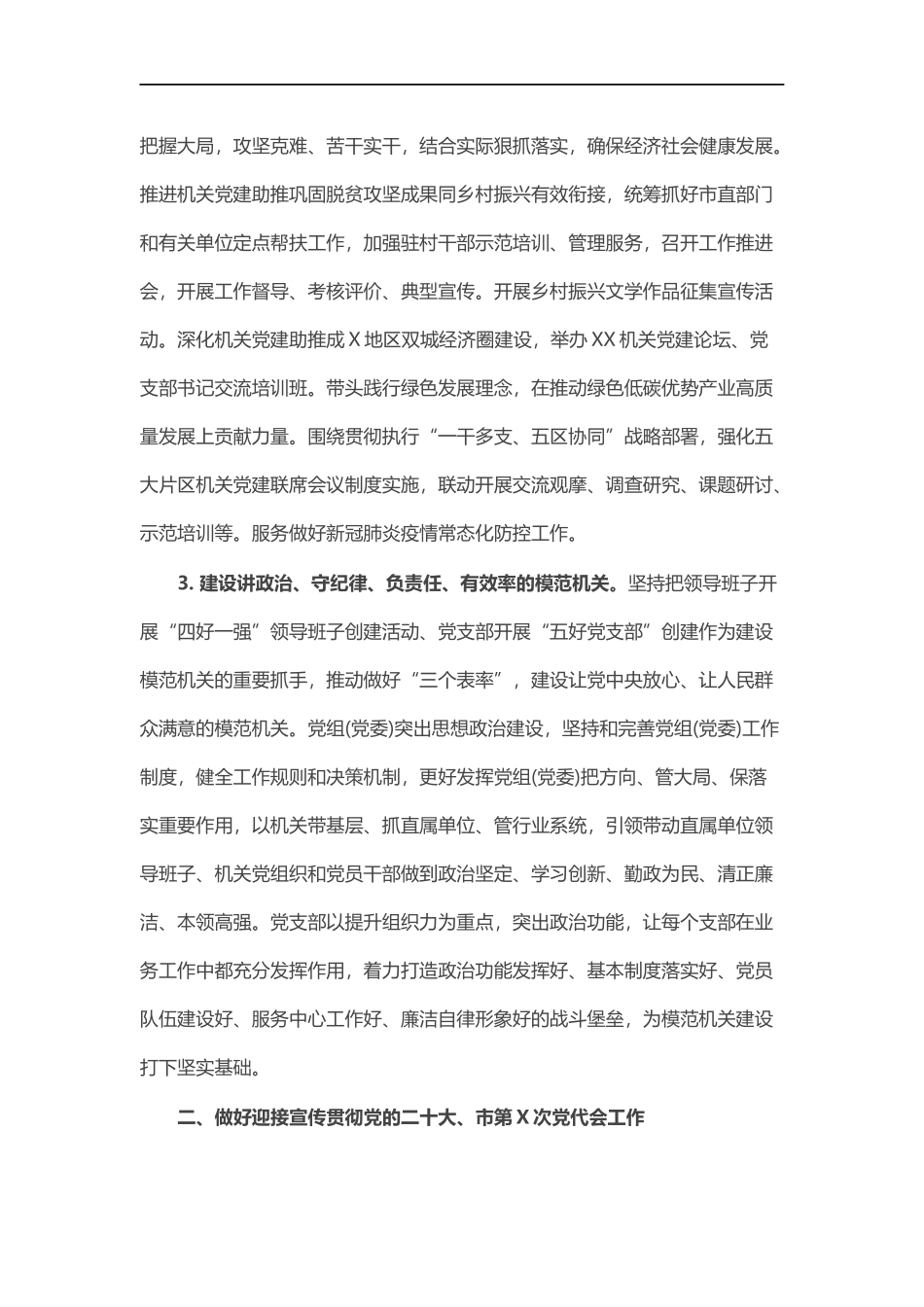 2022年直机关党建工 作要点.docx_第2页