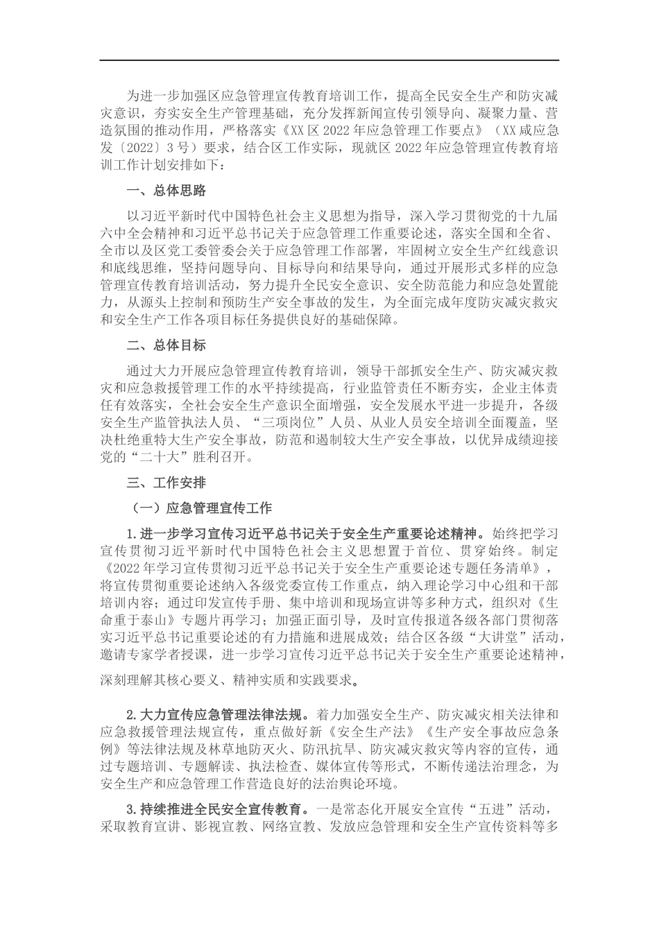 2022年应急管理宣传教育培训工作要点.docx_第1页