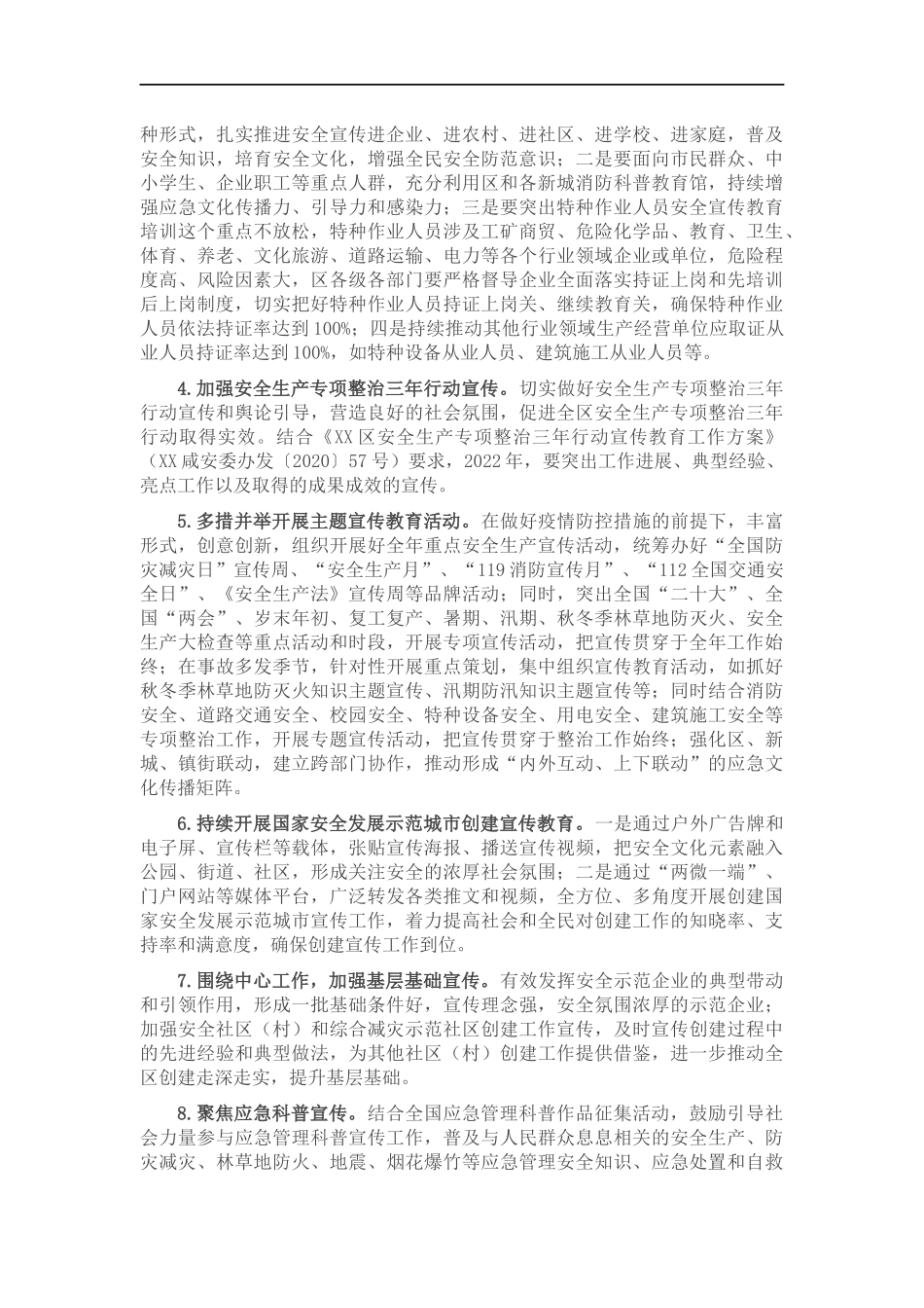 2022年应急管理宣传教育培训工作要点.docx_第2页
