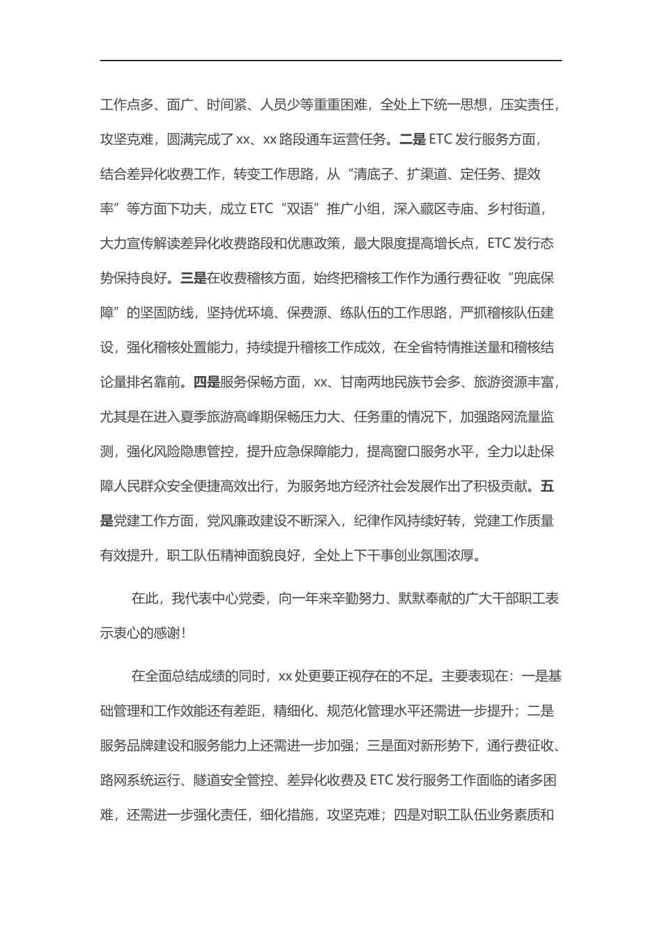 2022在X高速公路处职工代表大会上的讲话.docx_第2页