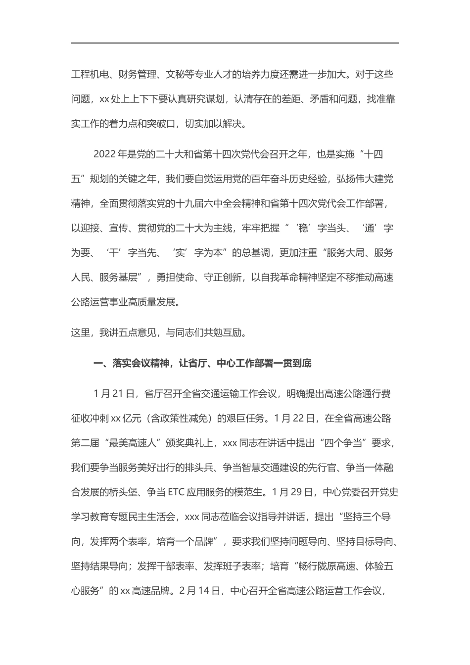2022在X高速公路处职工代表大会上的讲话.docx_第3页