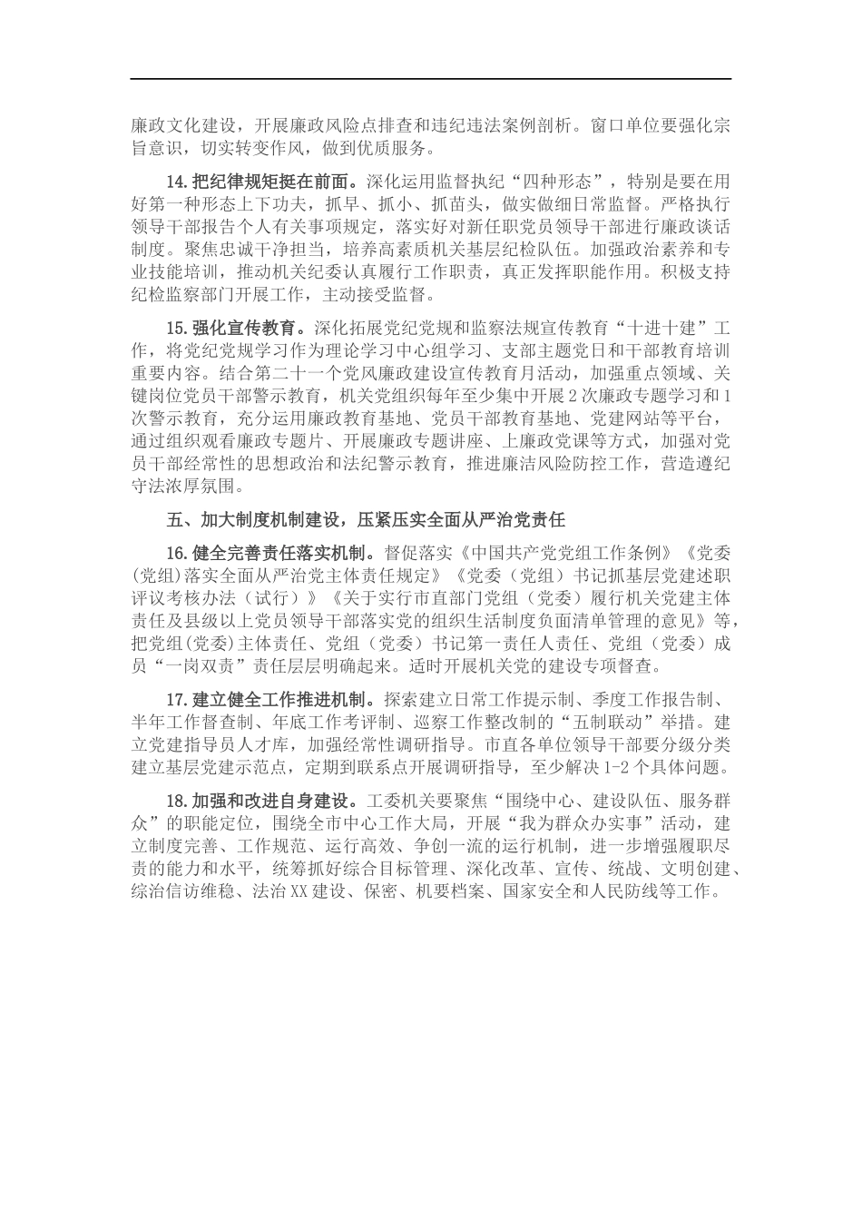 2022年直机关党建工作要点.docx_第3页