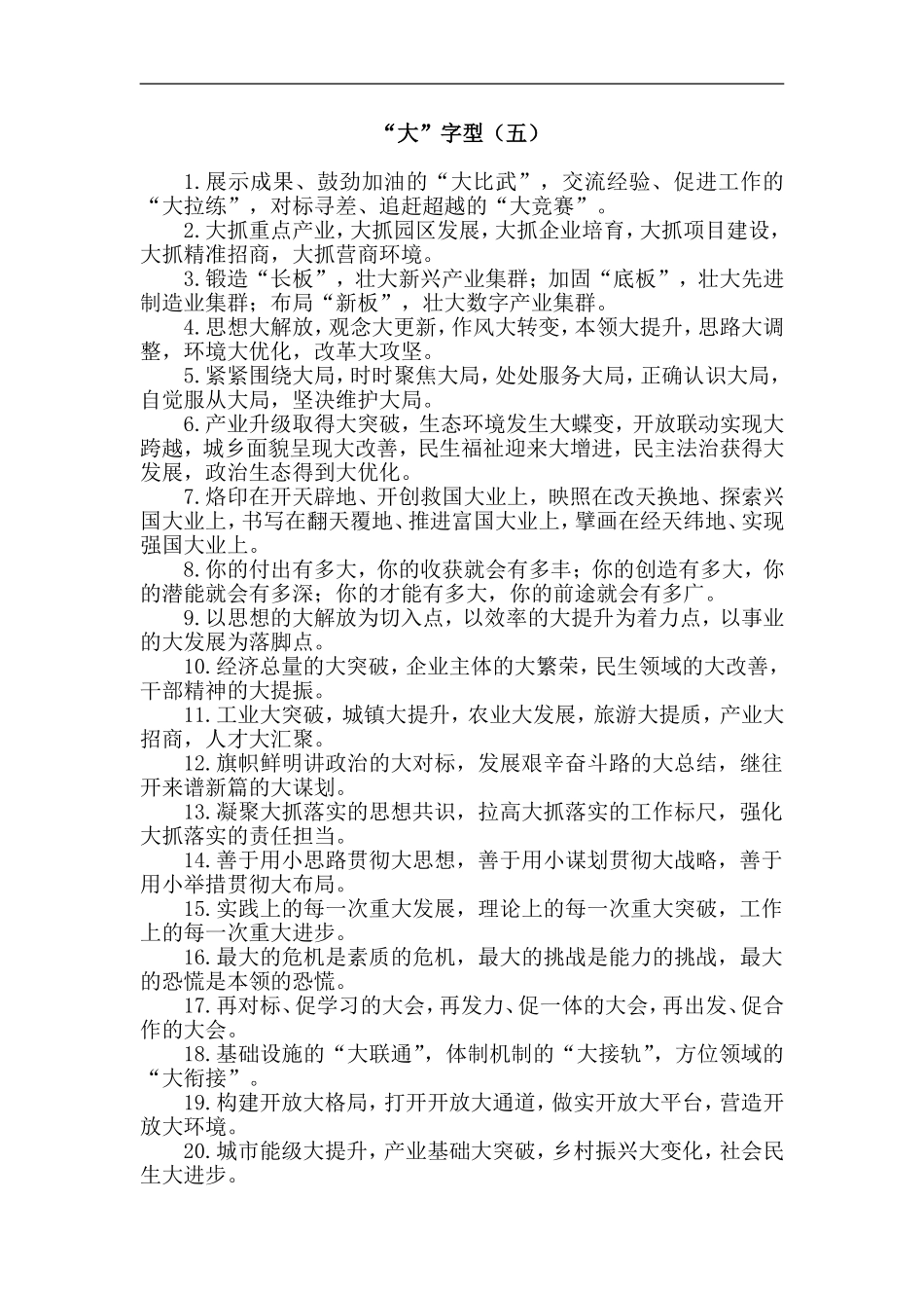 202201排比句汇编2022.doc_第3页