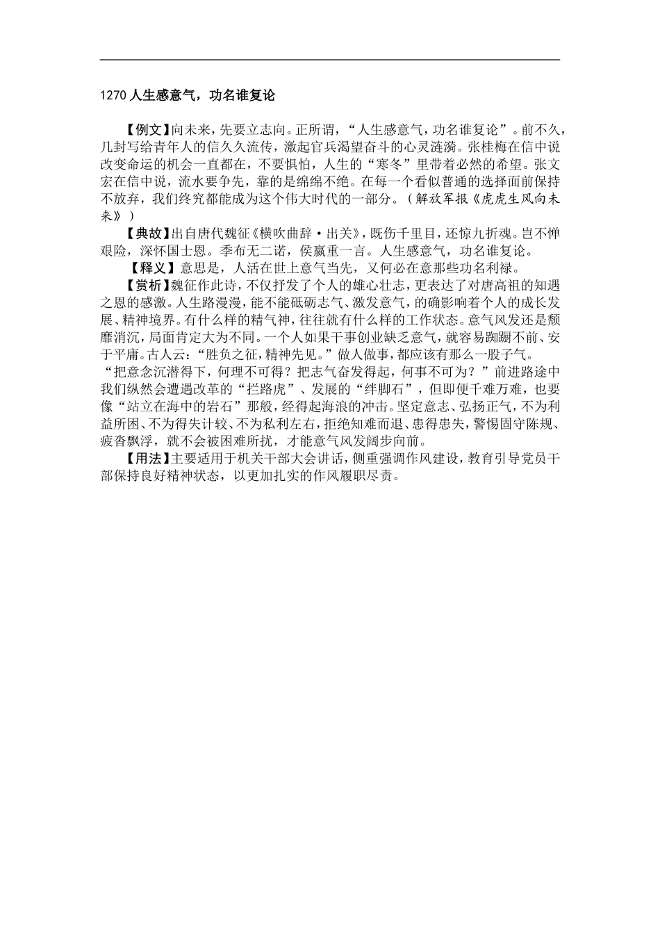202202写材料用典汇编.doc_第3页
