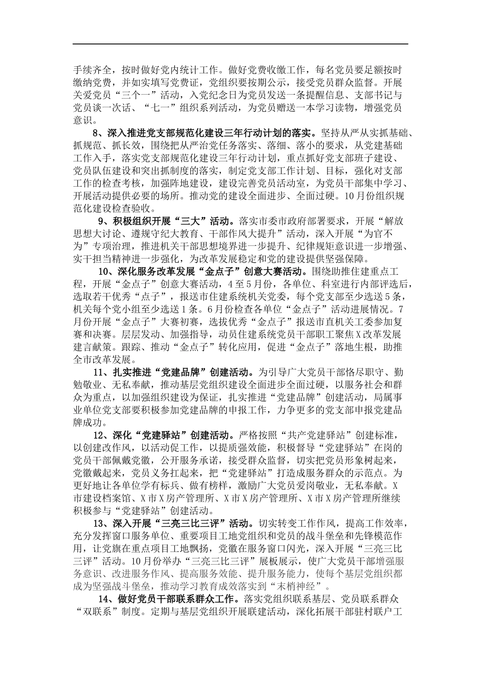 2022年直住房和城乡建设系统机关党建工作要点.docx_第2页