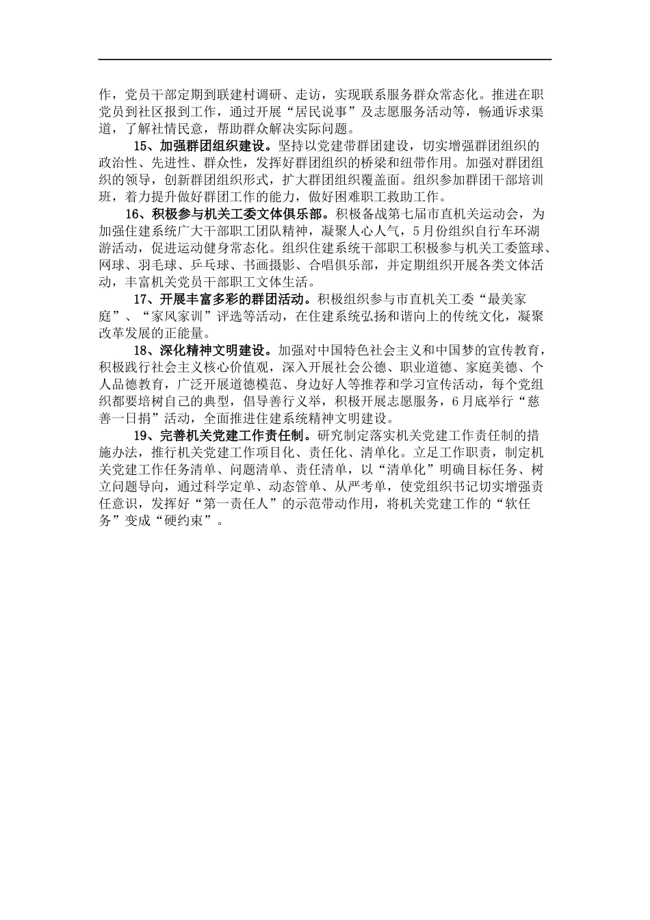 2022年直住房和城乡建设系统机关党建工作要点.docx_第3页