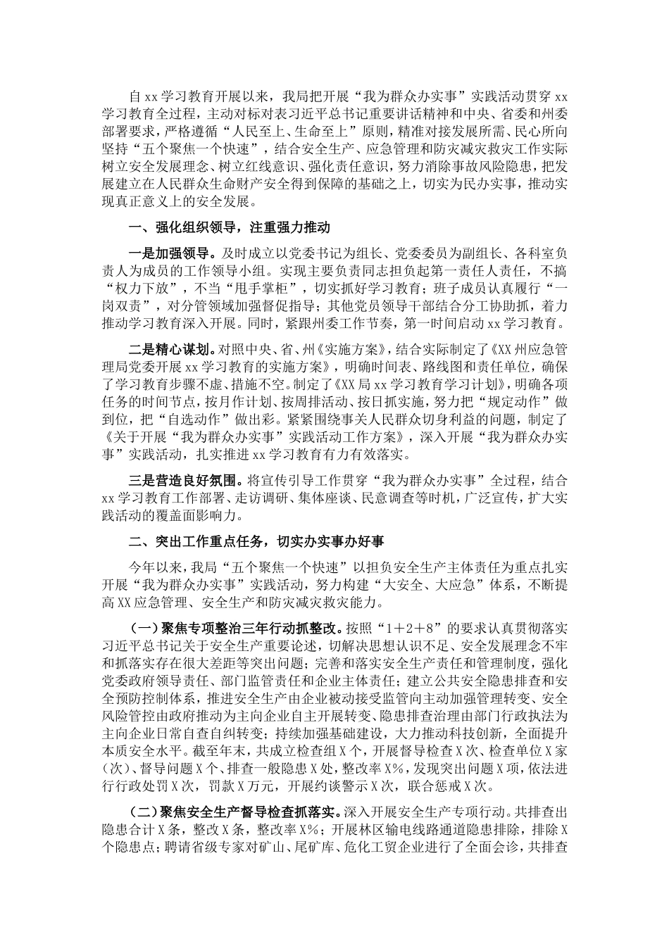 X“我为群众办实事”实践活动情况总结.doc_第1页