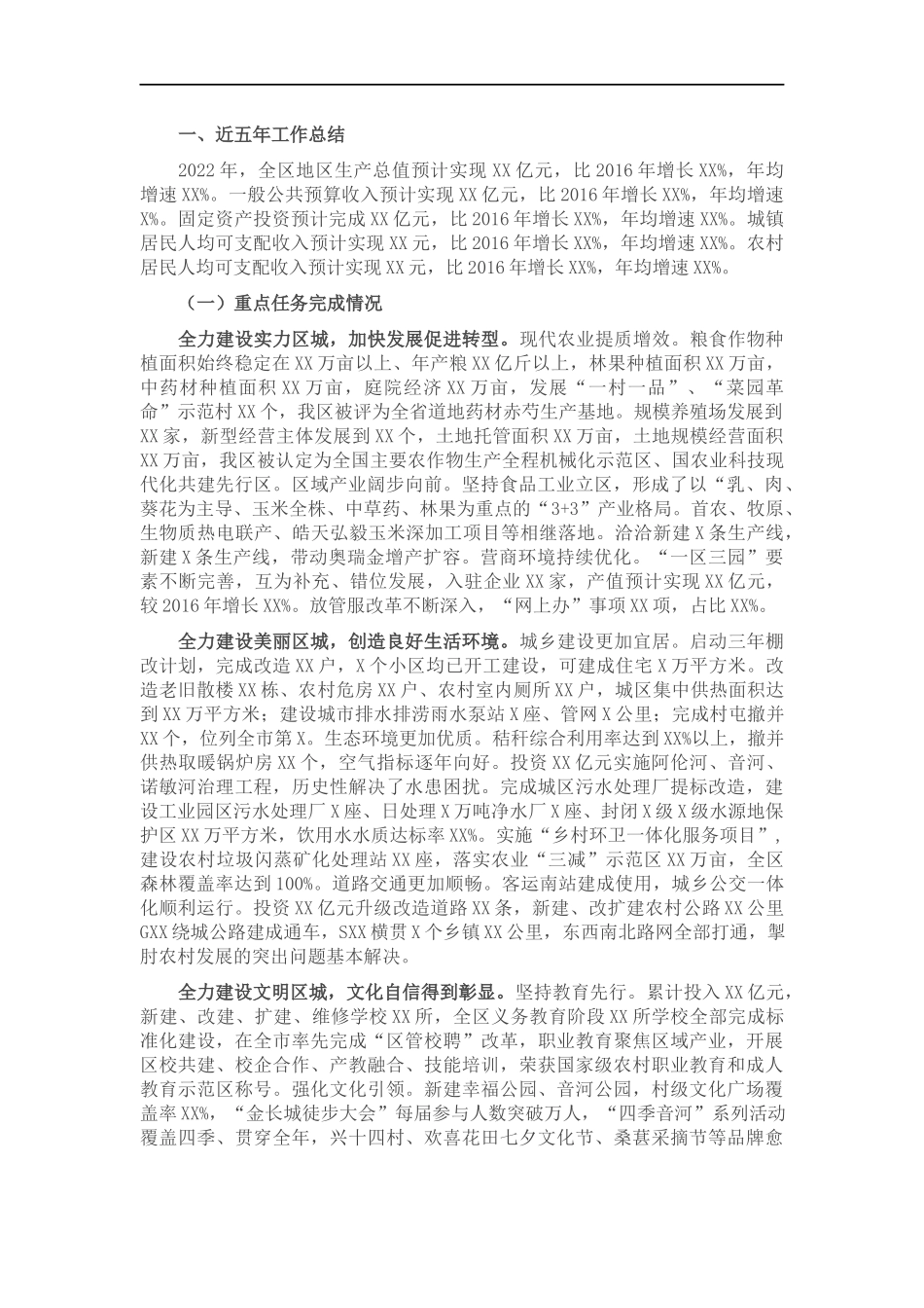 XX×近五年工作总结和今后五年工作思路.docx_第1页