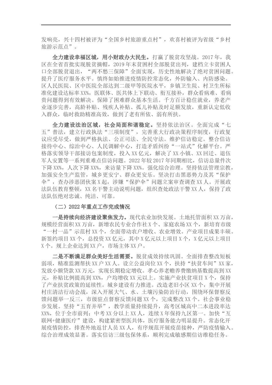 XX×近五年工作总结和今后五年工作思路.docx_第2页