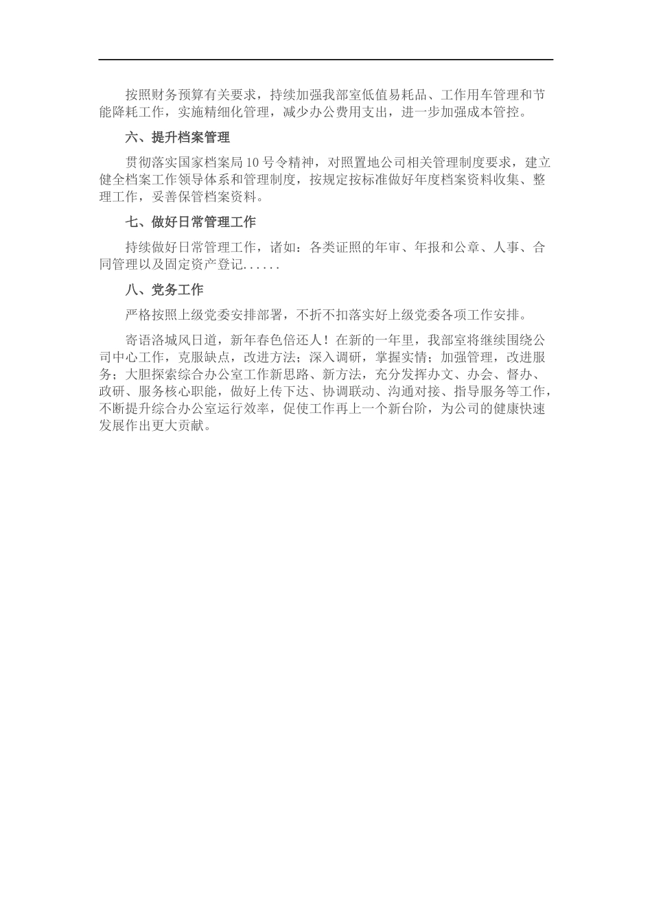 2023年综合办公室工作计划.docx_第2页