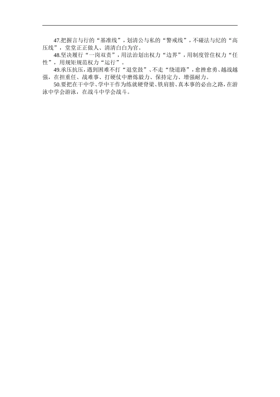 202202金句汇编.doc_第3页