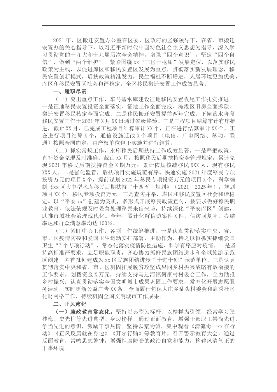 X搬迁安置办公室202×年度工作情况总结.docx_第1页