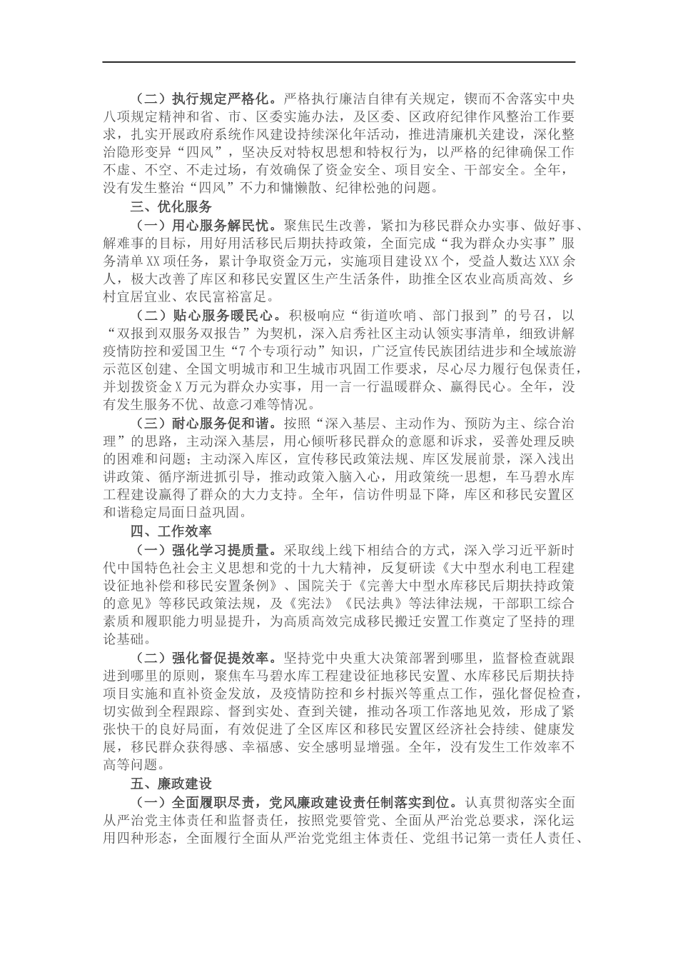X搬迁安置办公室202×年度工作情况总结.docx_第2页