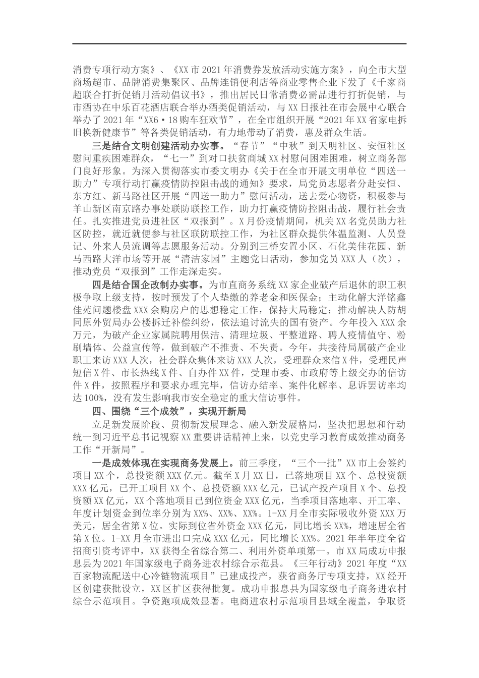 X党史学习教育工作总结.docx_第3页