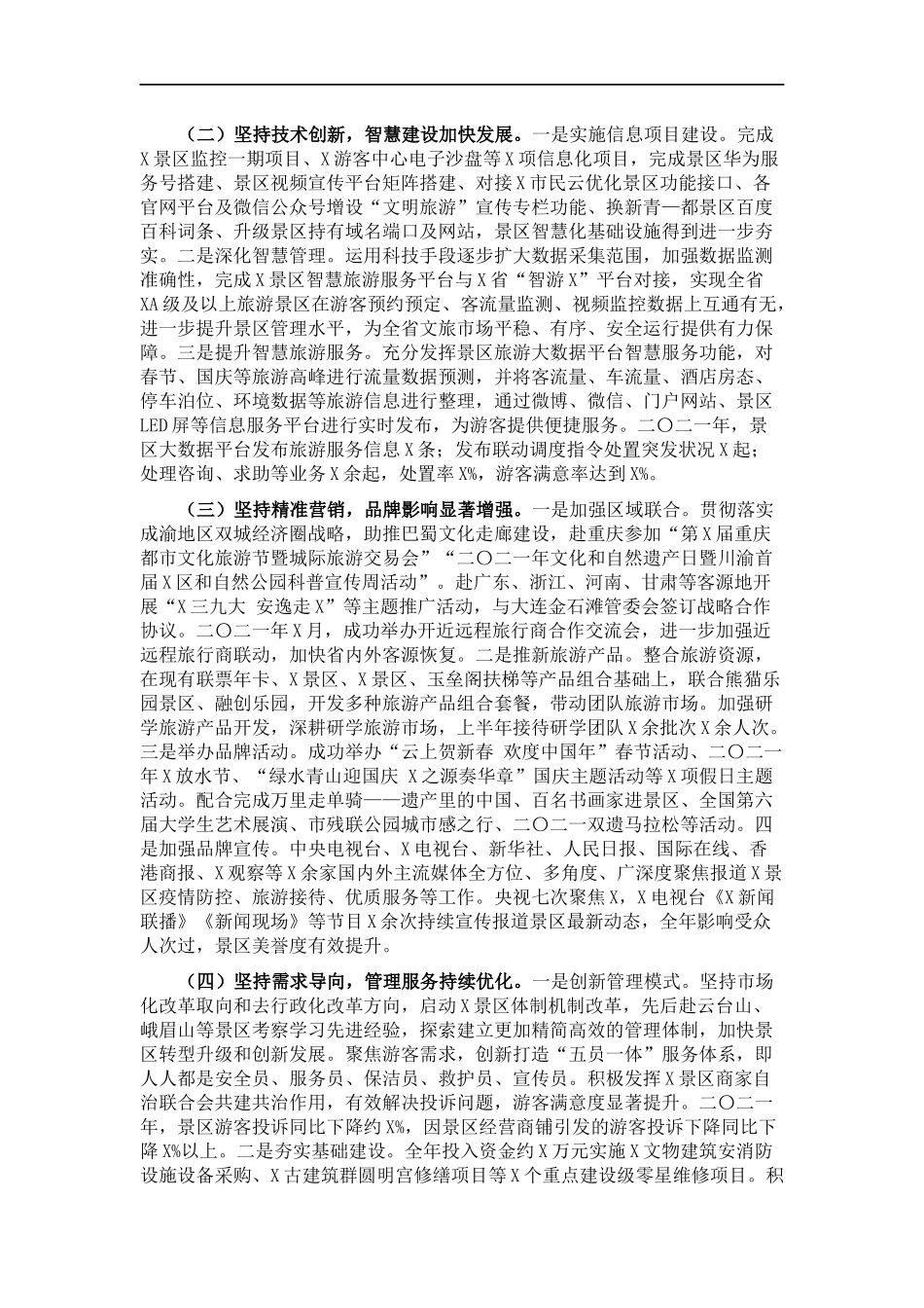 X管理202×年工作总结及2022年工作计划.docx_第2页