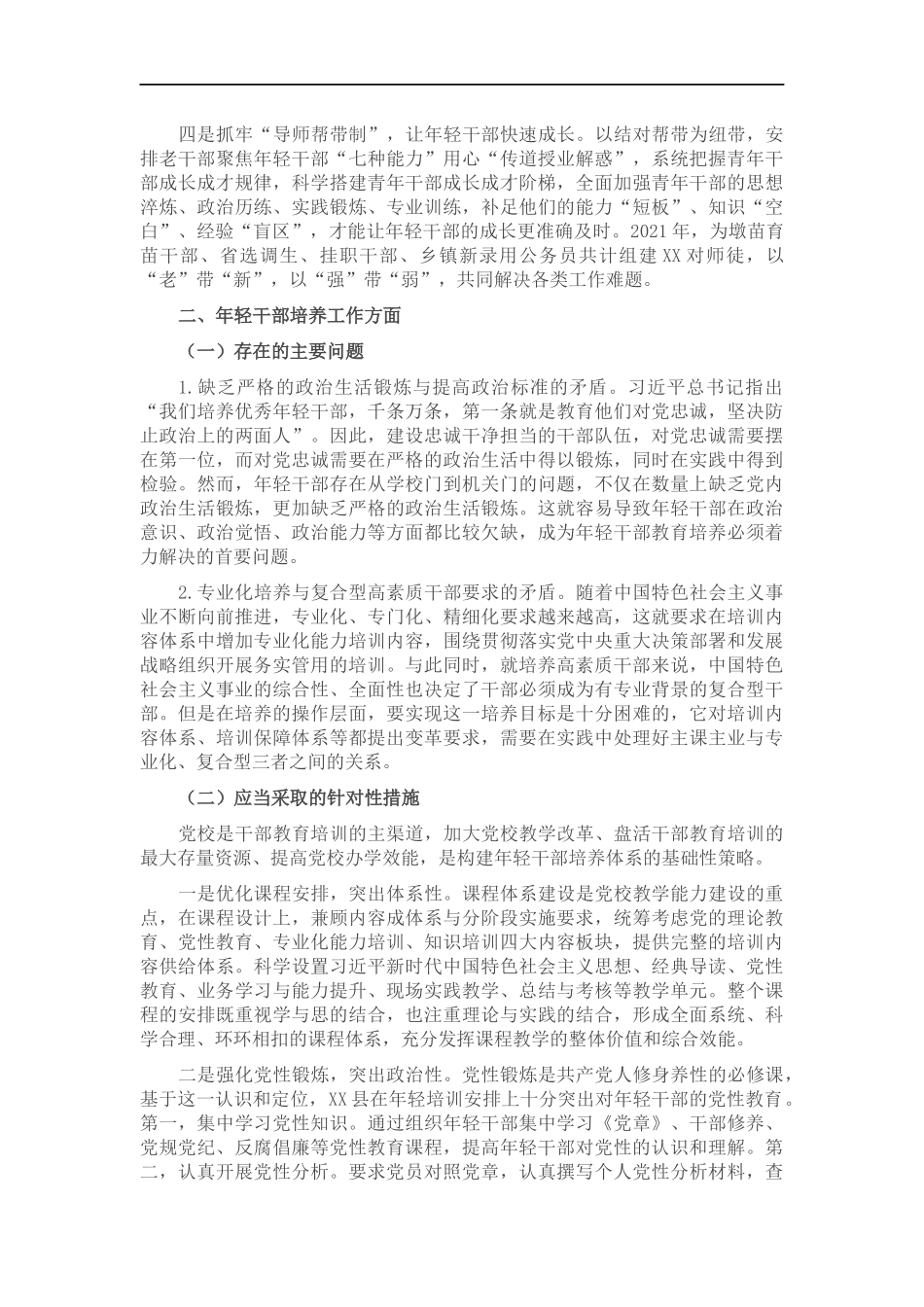 X年轻干部教育管理监督调研情况汇报.docx_第3页
