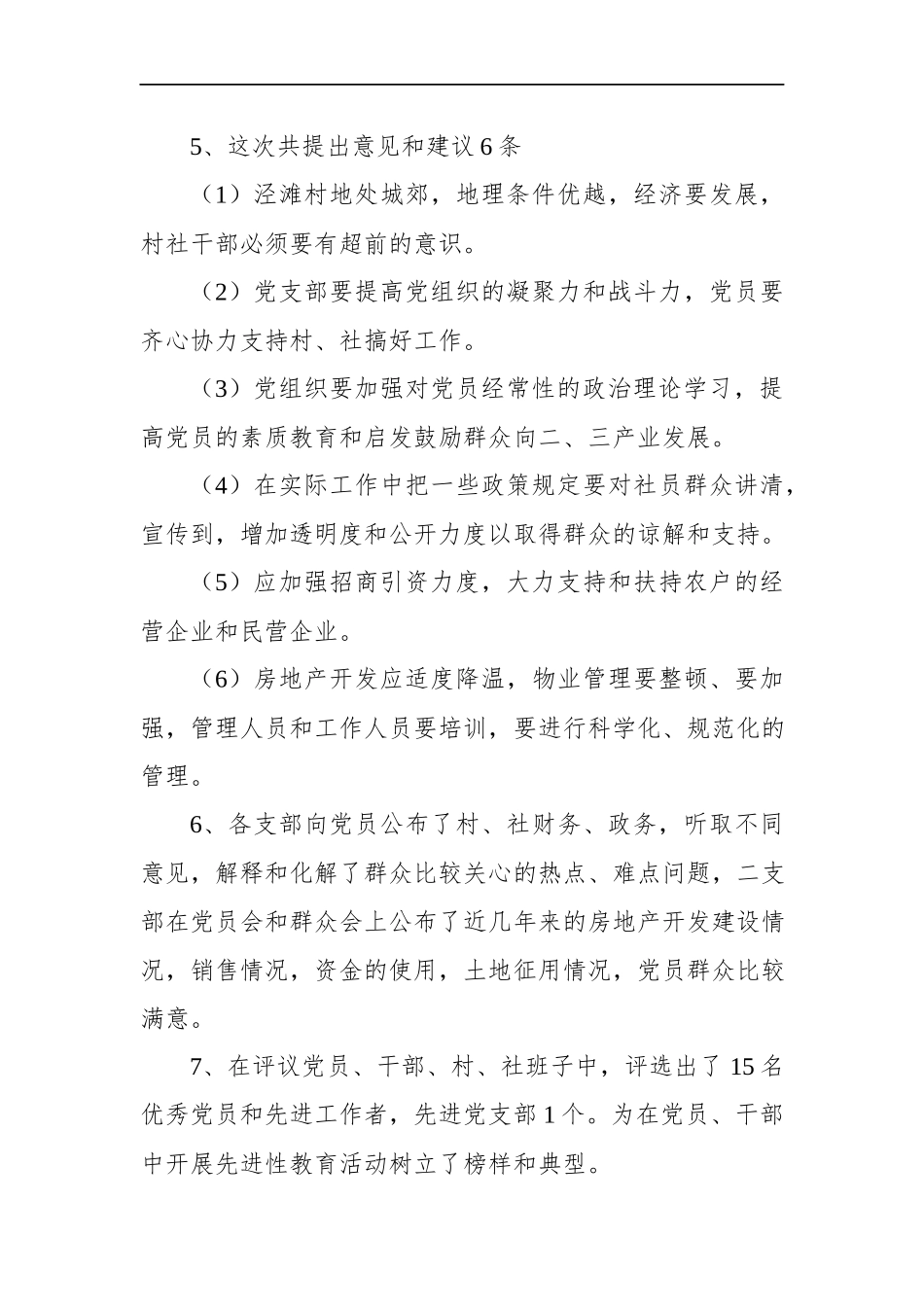 X乡村党员冬训工作总结.docx_第3页