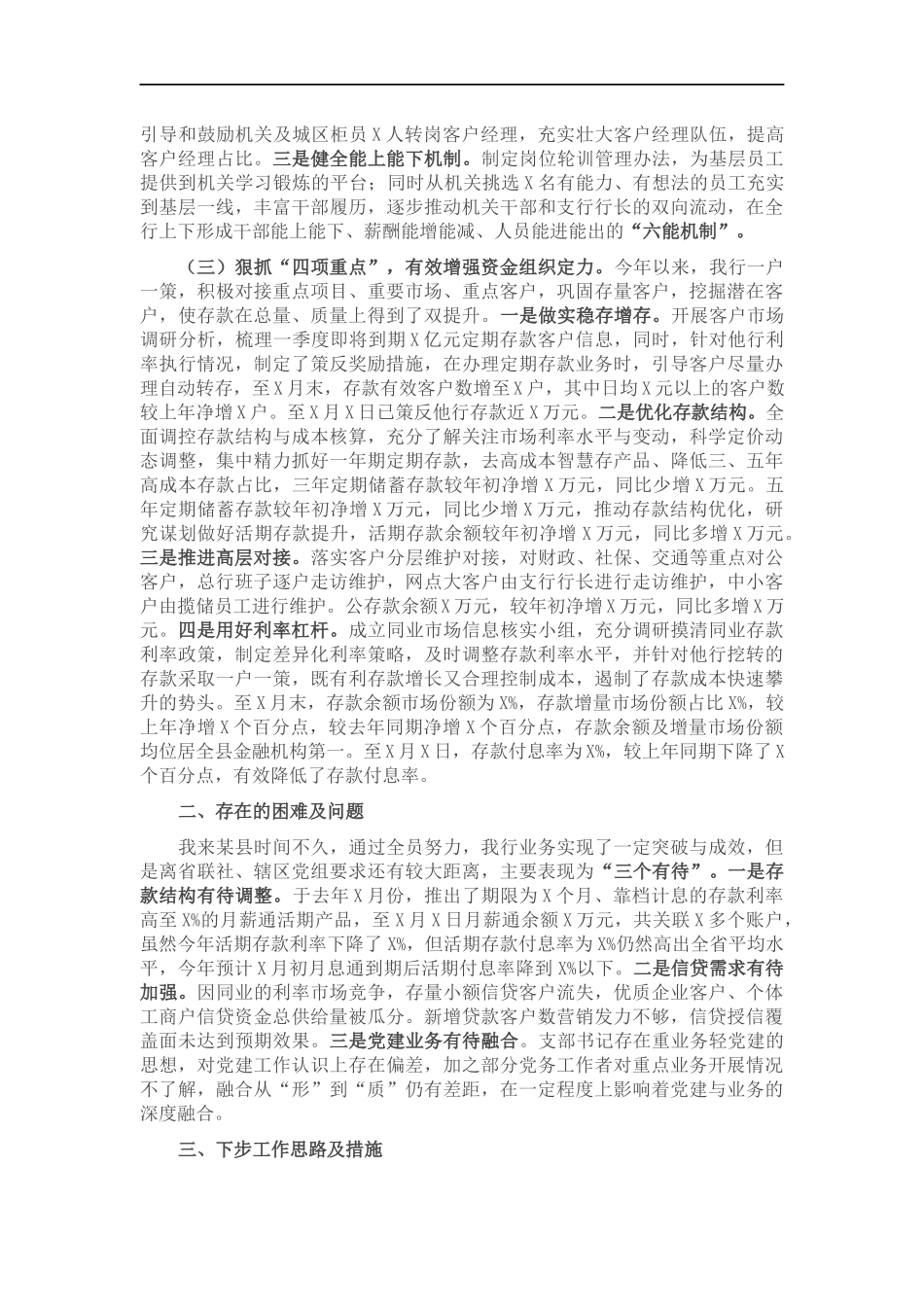 X银行“开门红”工作座谈会发言材料.docx_第2页