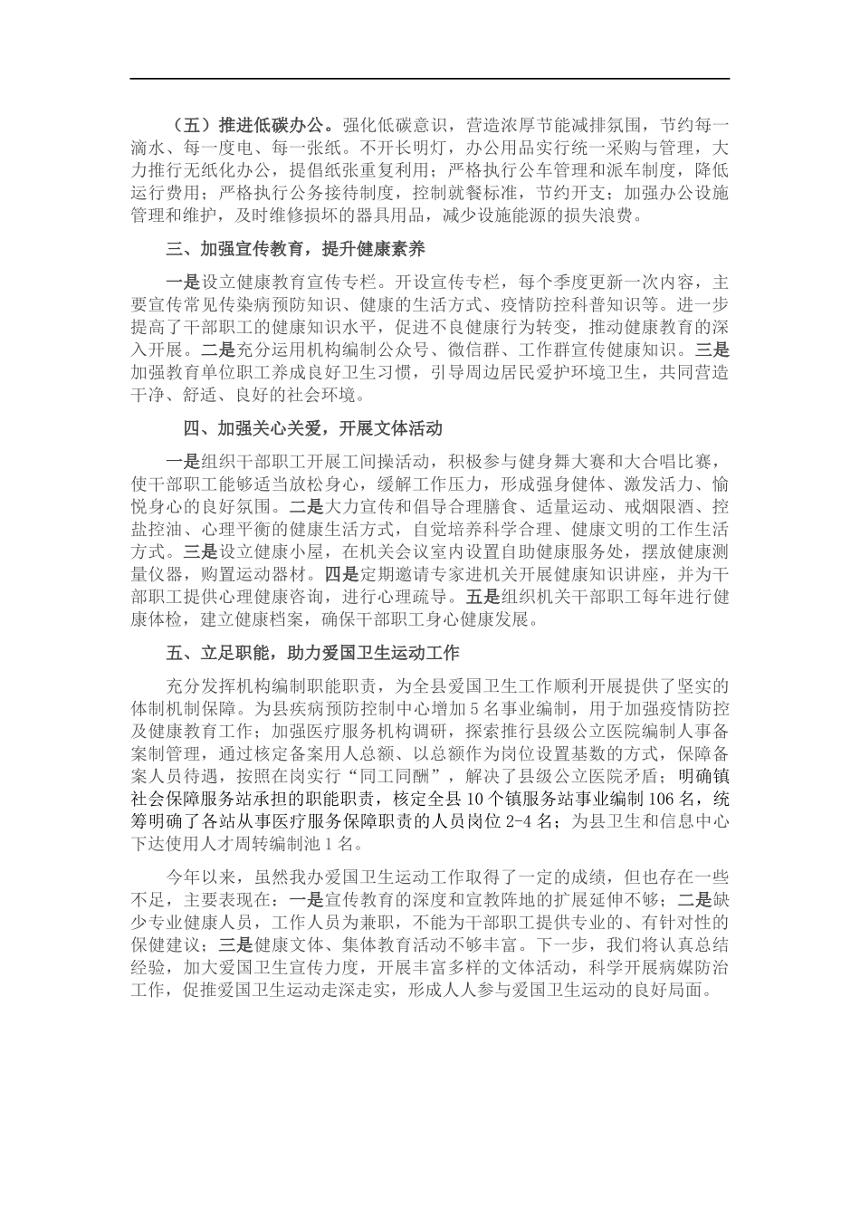 爱国卫生运动工作总结.docx_第2页
