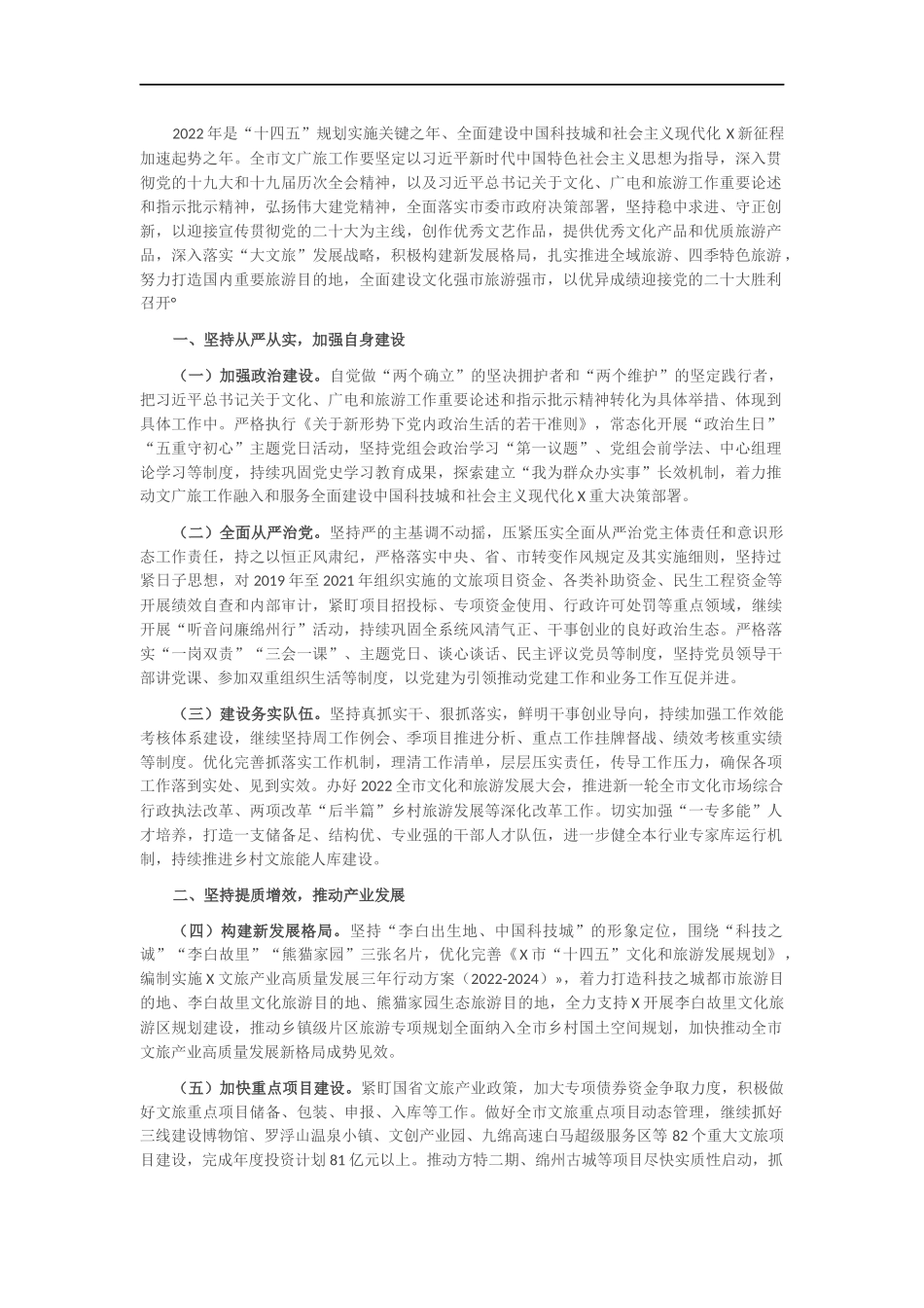 X文化广播电视和旅游2022年工作要点.docx_第1页