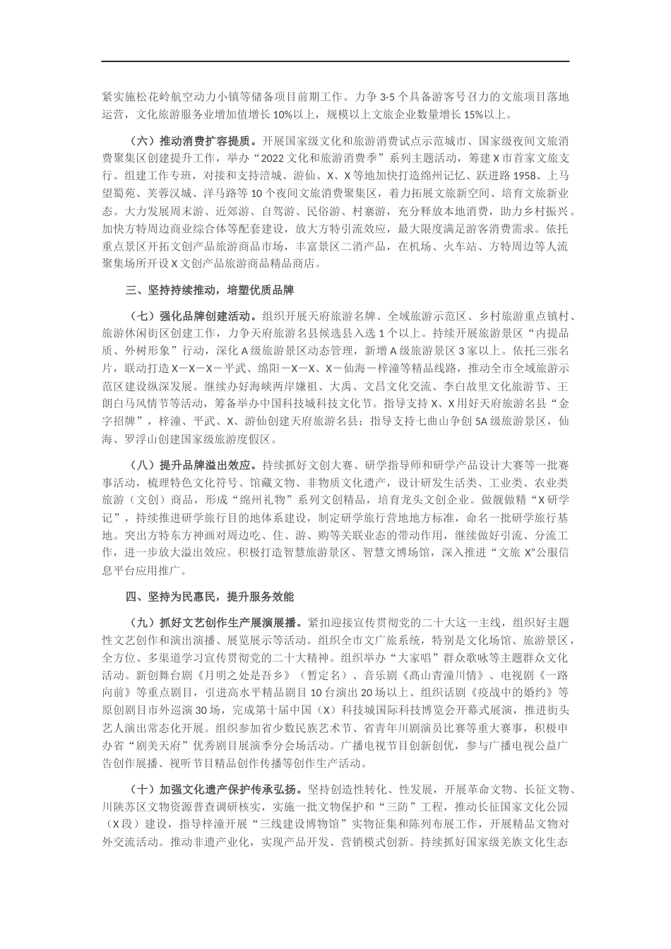 X文化广播电视和旅游2022年工作要点.docx_第2页