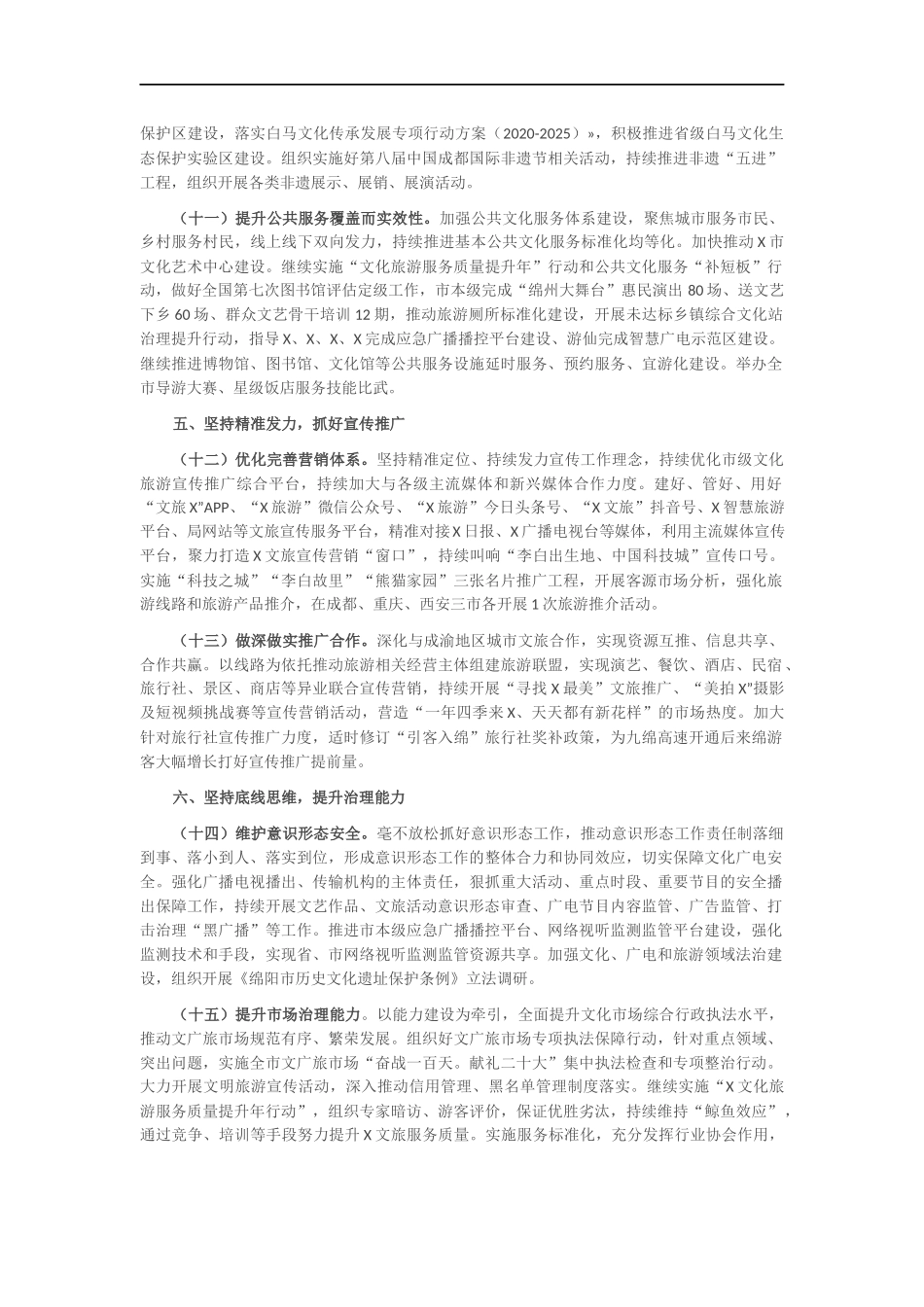 X文化广播电视和旅游2022年工作要点.docx_第3页