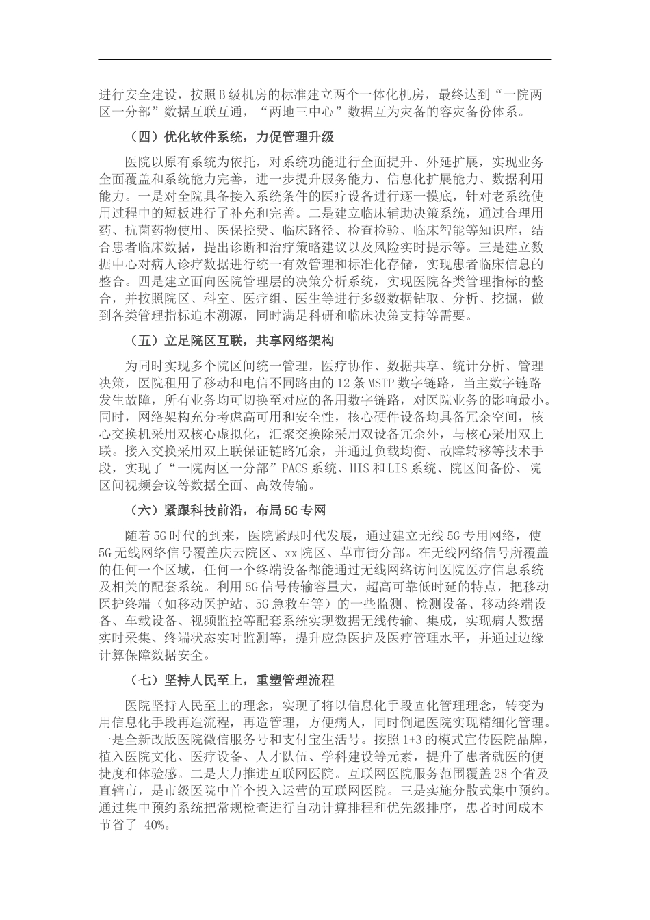 X医院信息化建设经验总结.docx_第2页