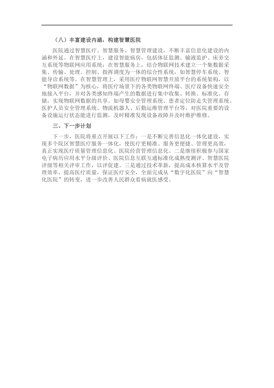 X医院信息化建设经验总结.docx_第3页