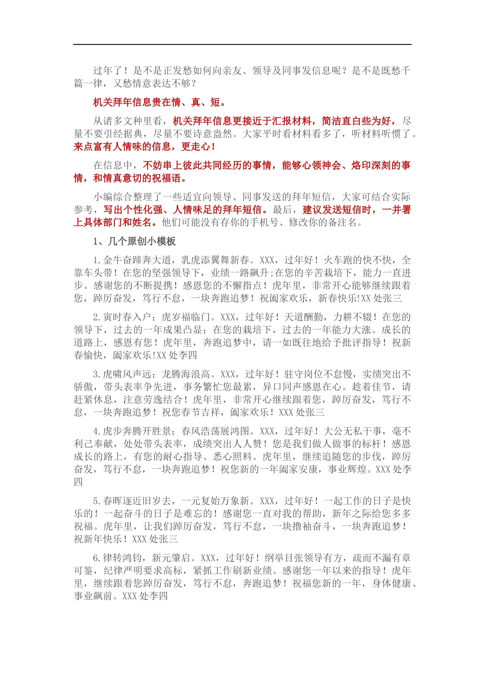 拜年信息要这么发！.docx_第1页
