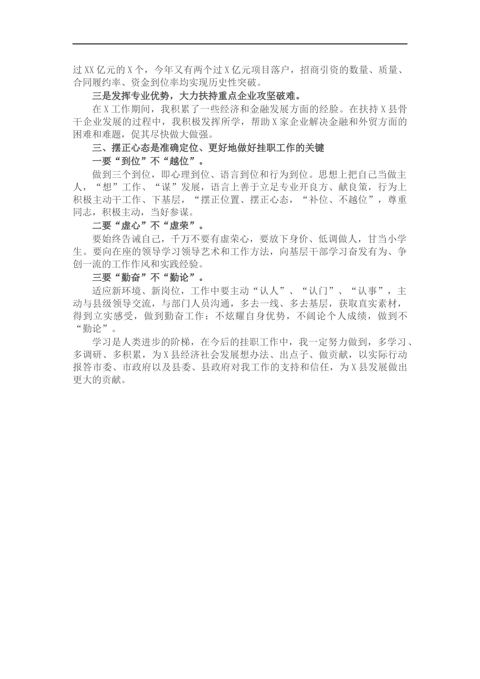 把挂职工作做实视挂职地方为家.docx_第2页