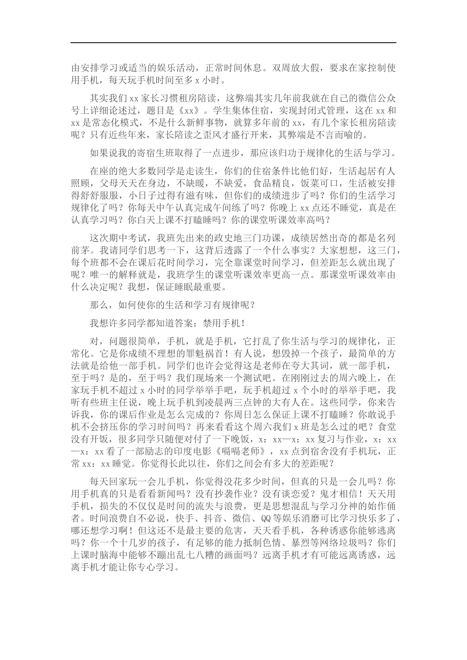 班主任在高一期中考试总结会上的讲话（学校）.docx_第2页