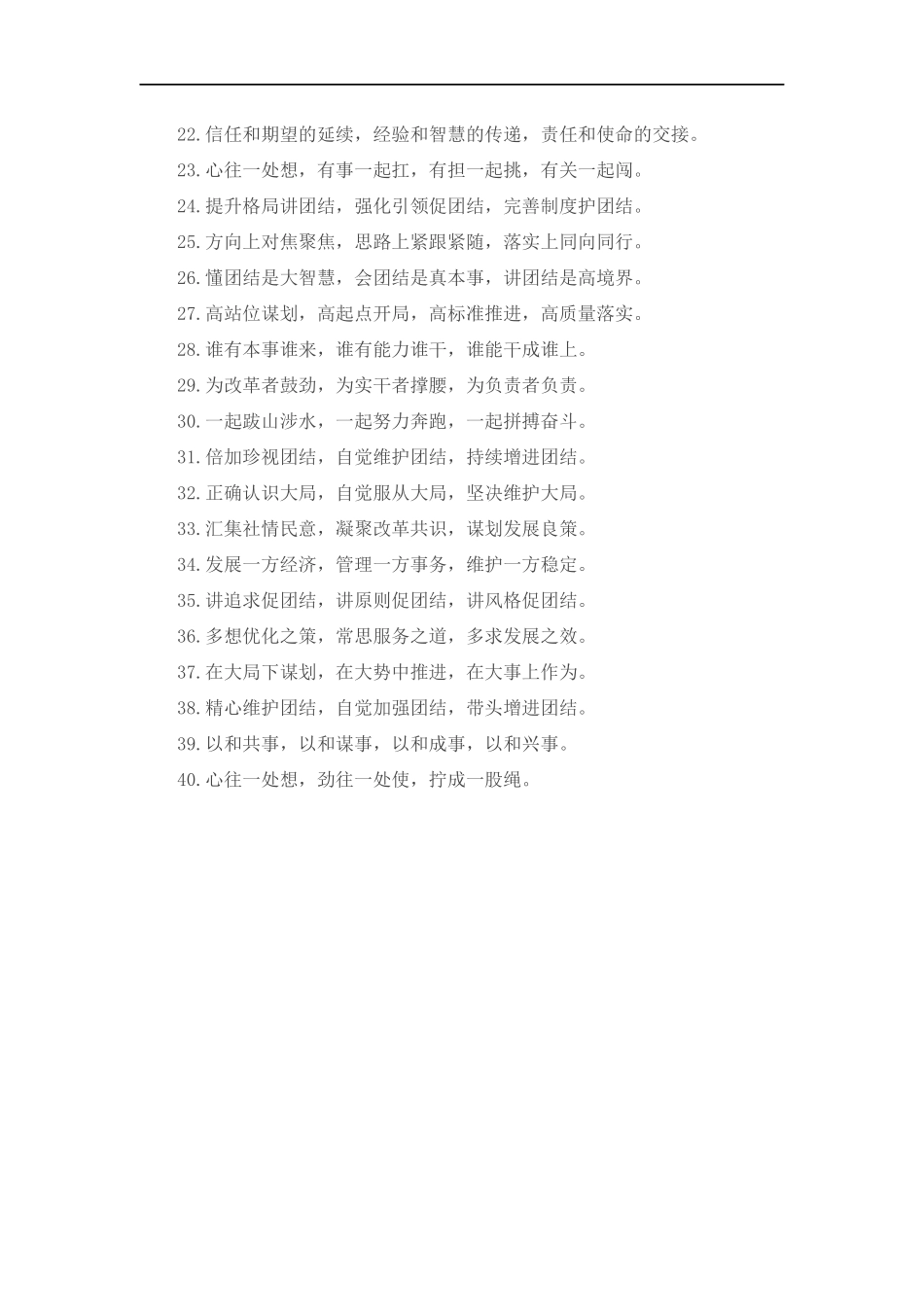 班子建设类排比句40例（2022年1月31日）.docx_第2页
