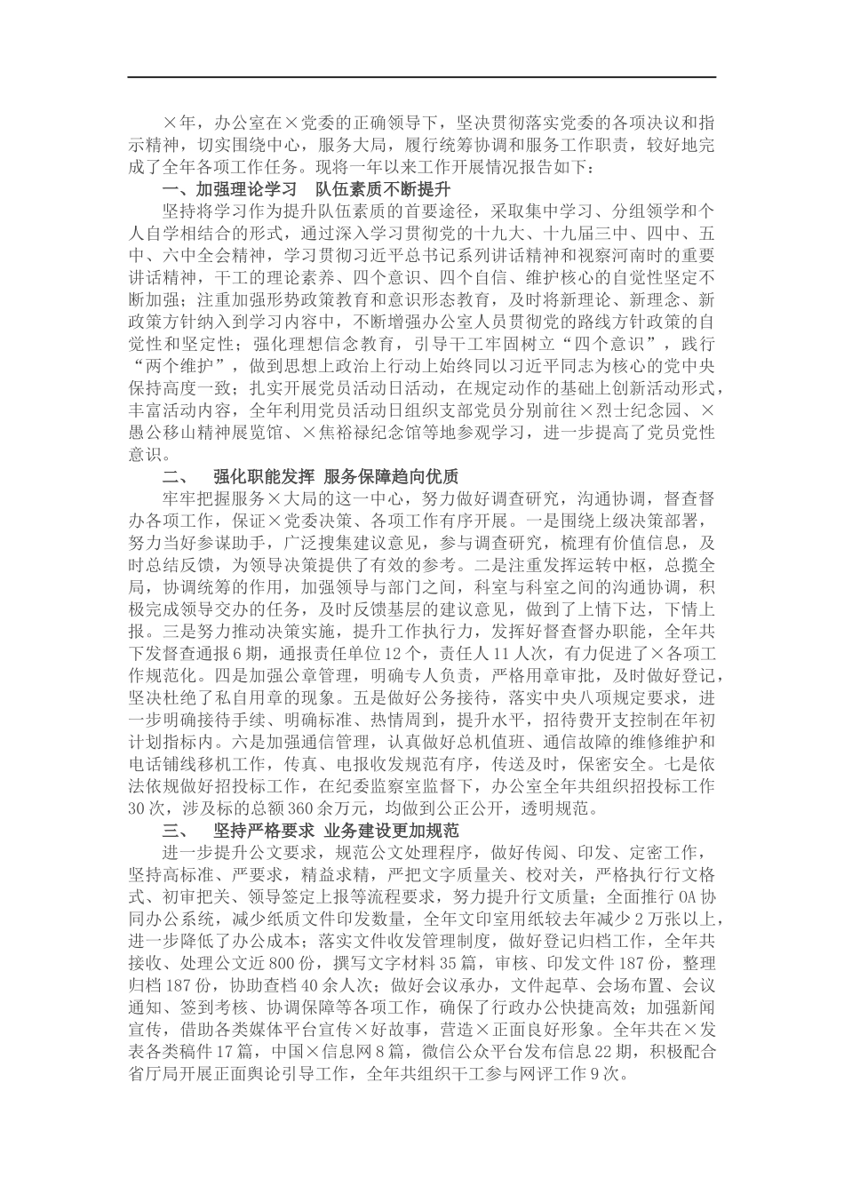 办公室202×年度工作总结.docx_第1页