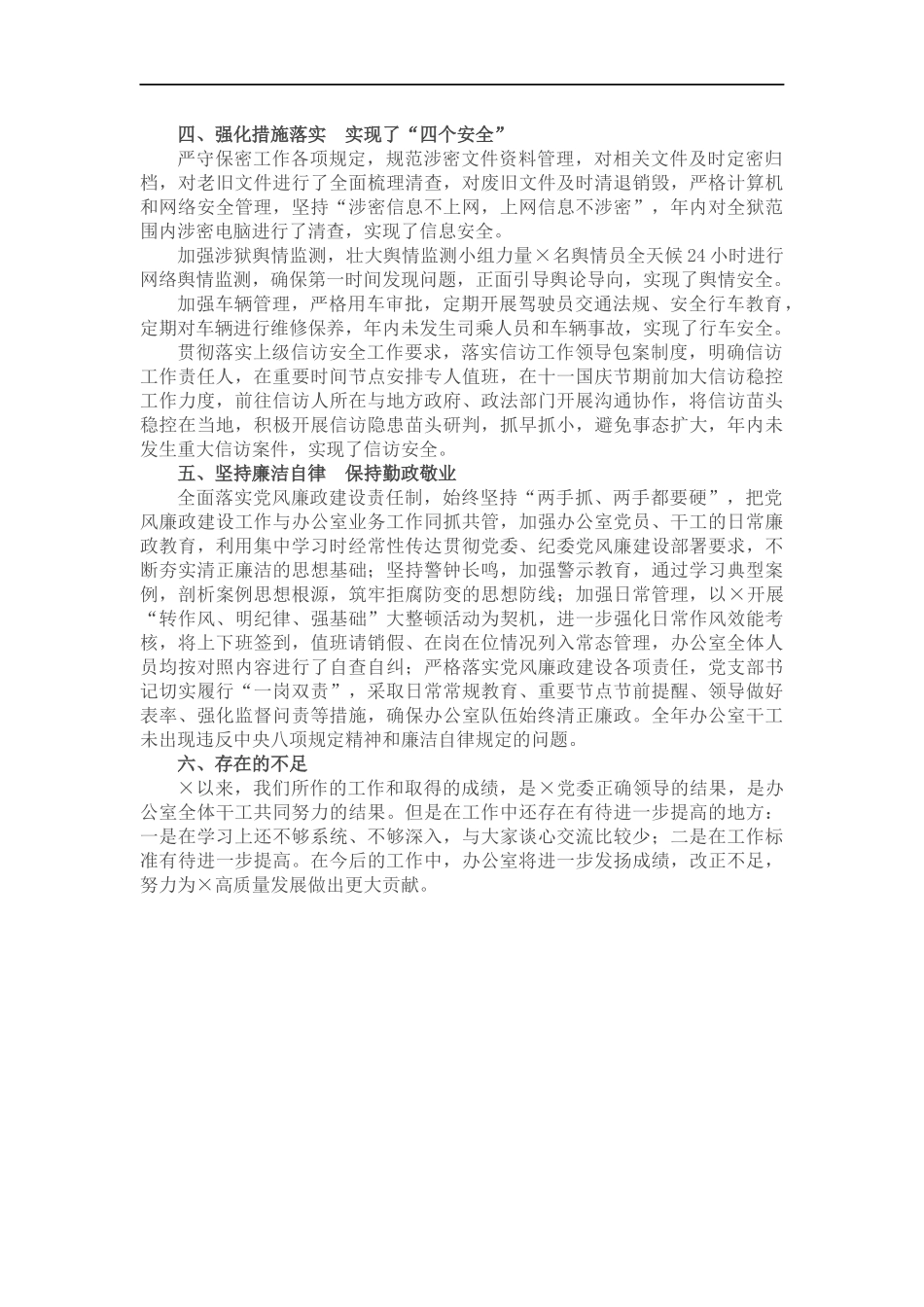 办公室202×年度工作总结.docx_第2页
