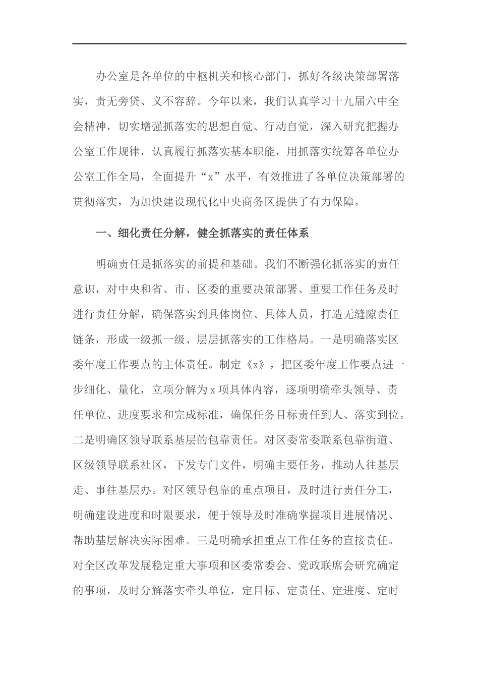 办公室工作经验交流材料：增强服务大的政治自觉 全面提高办公室抓落实水平.docx_第1页