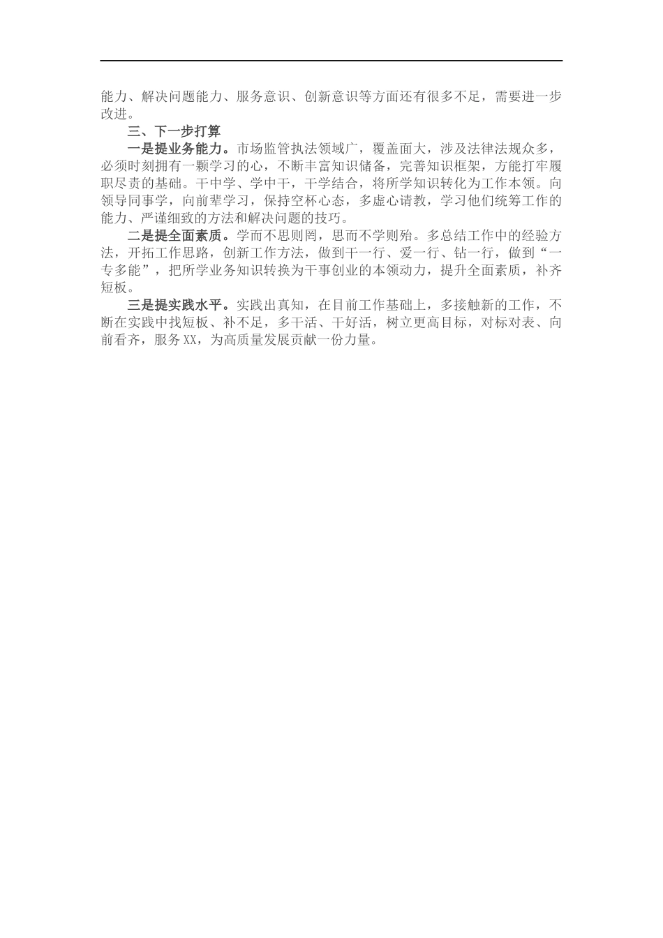 办公室文秘人员202×年述职报告.docx_第2页