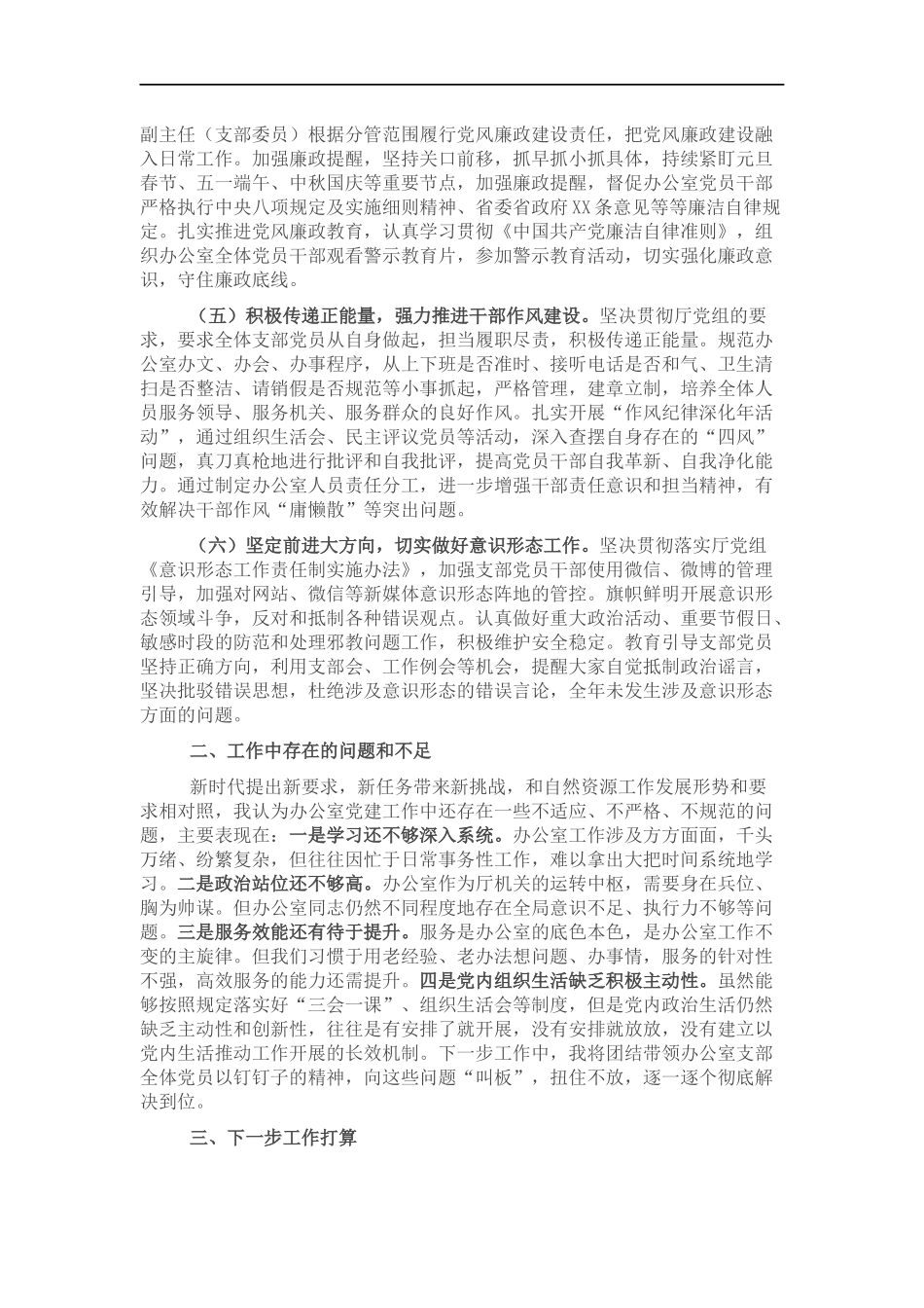 办公室党支部书记党建工作述职报告.docx_第2页