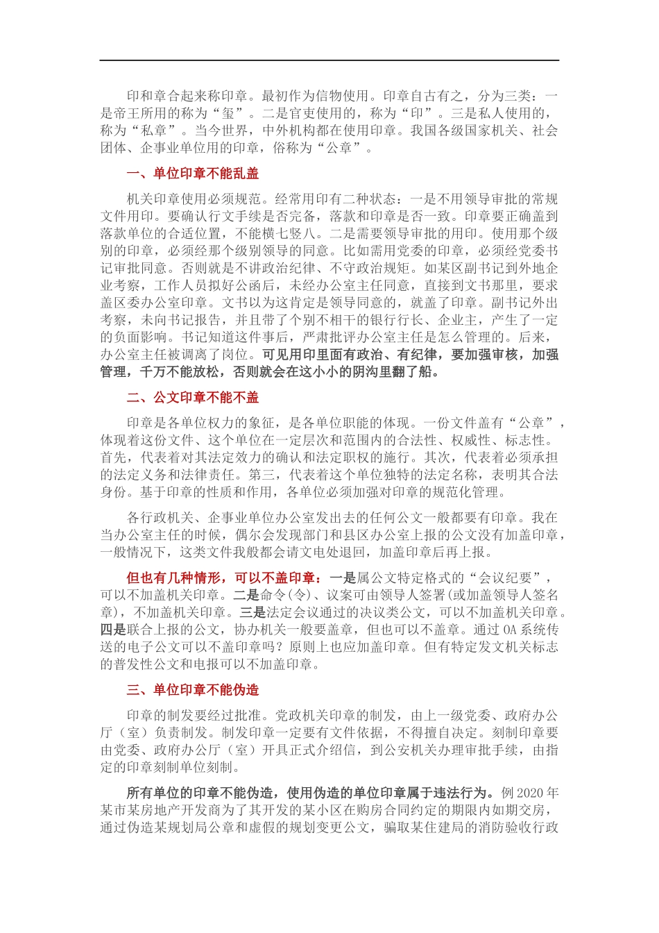 办公室要防止阴沟里翻船.docx_第1页