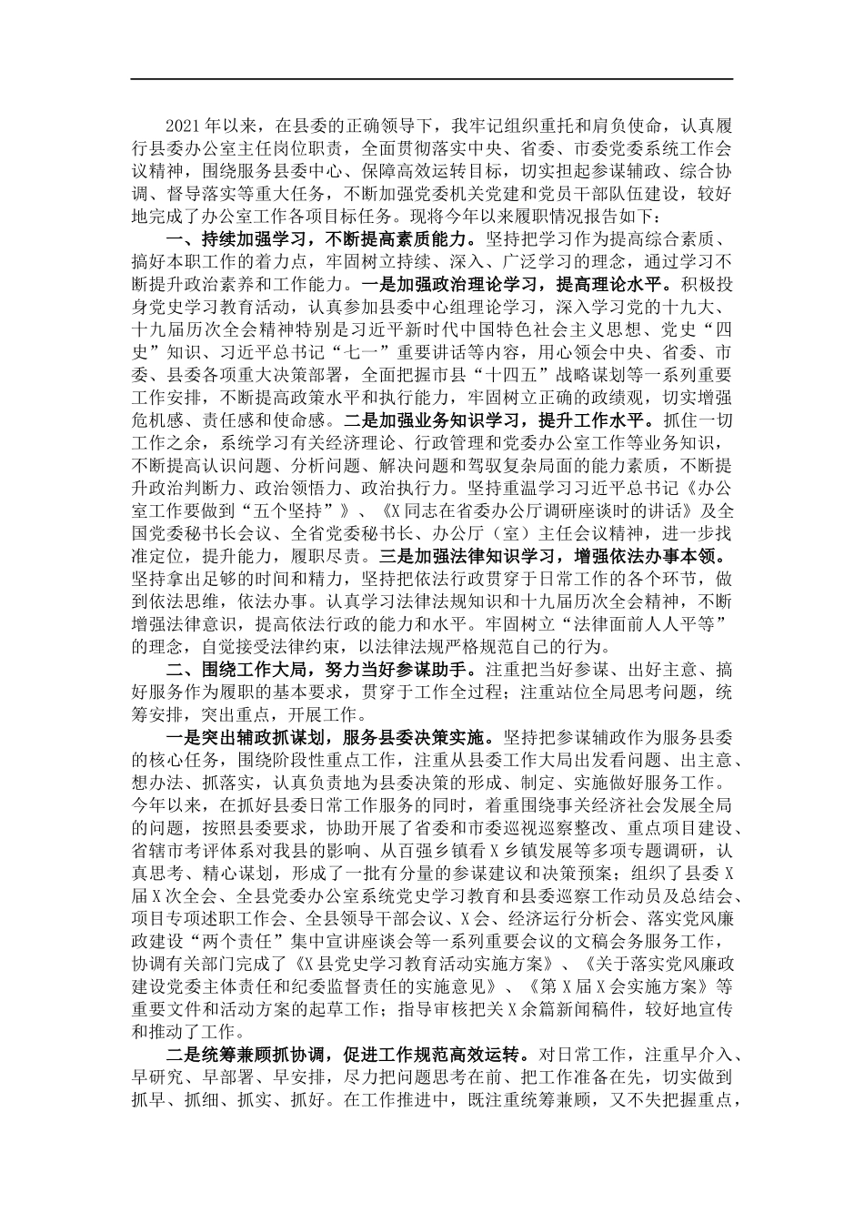 办公室主任202×年述职述廉述学述法报告.docx_第1页