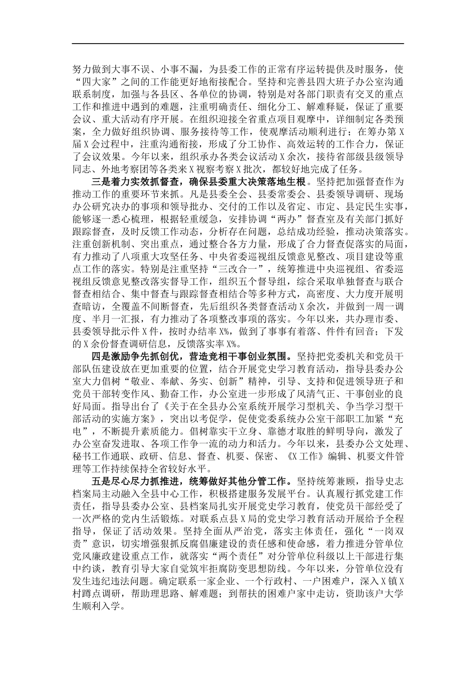 办公室主任202×年述职述廉述学述法报告.docx_第2页