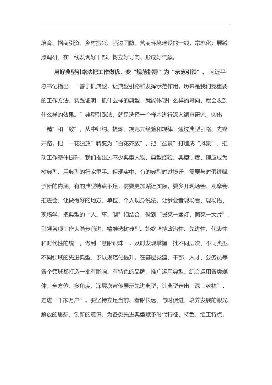 办公室主任辅导授课：学好三个工作法开展好工作.docx_第3页