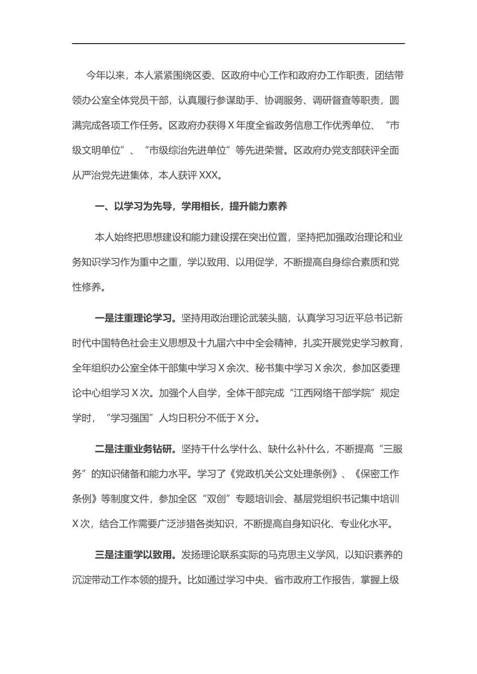 办主任年度述职述廉报告.docx_第1页