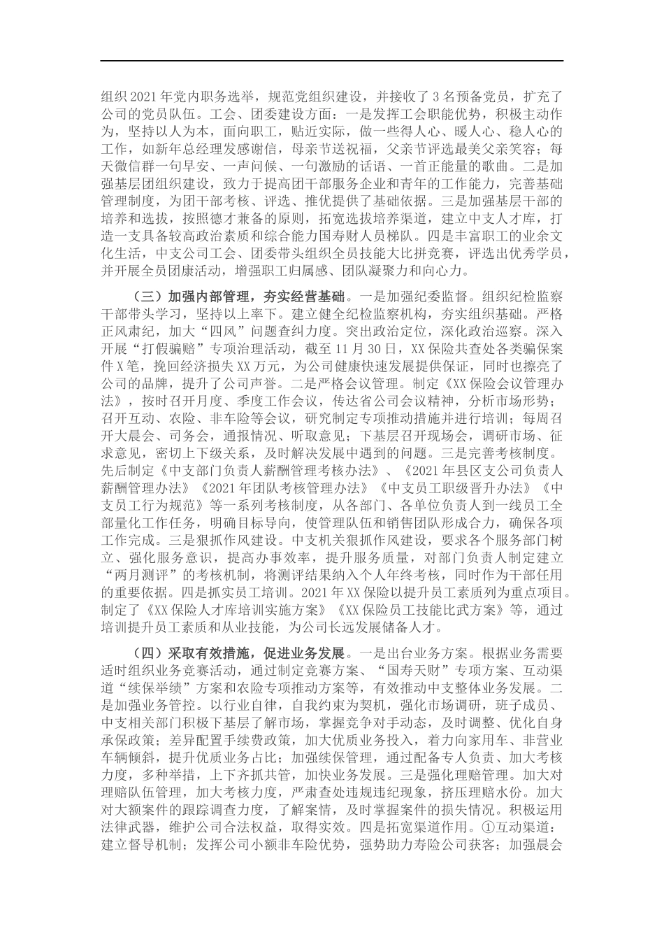 保险公司202×年工作总结及2022年工作规划——在XX保险公司2022年工作会议上的讲话.docx_第2页