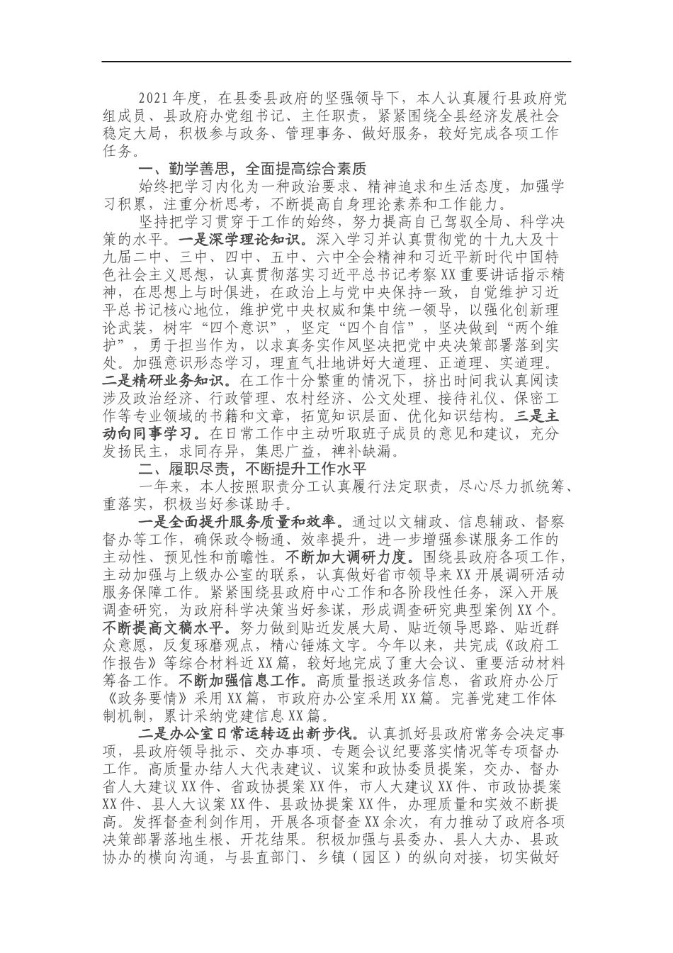 办公室主任述职述德述廉报告.docx_第1页