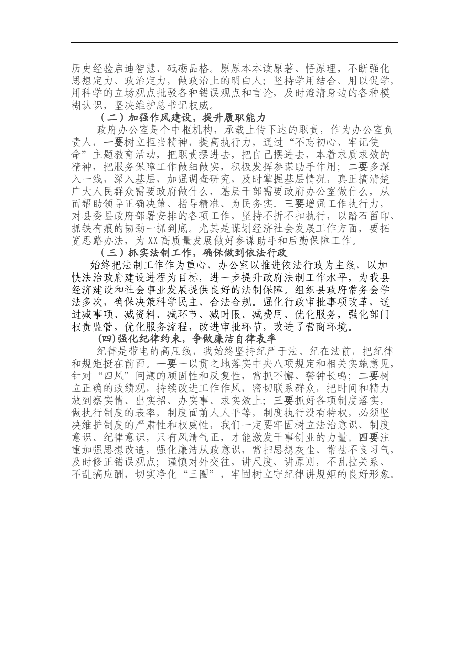 办公室主任述职述德述廉报告.docx_第3页