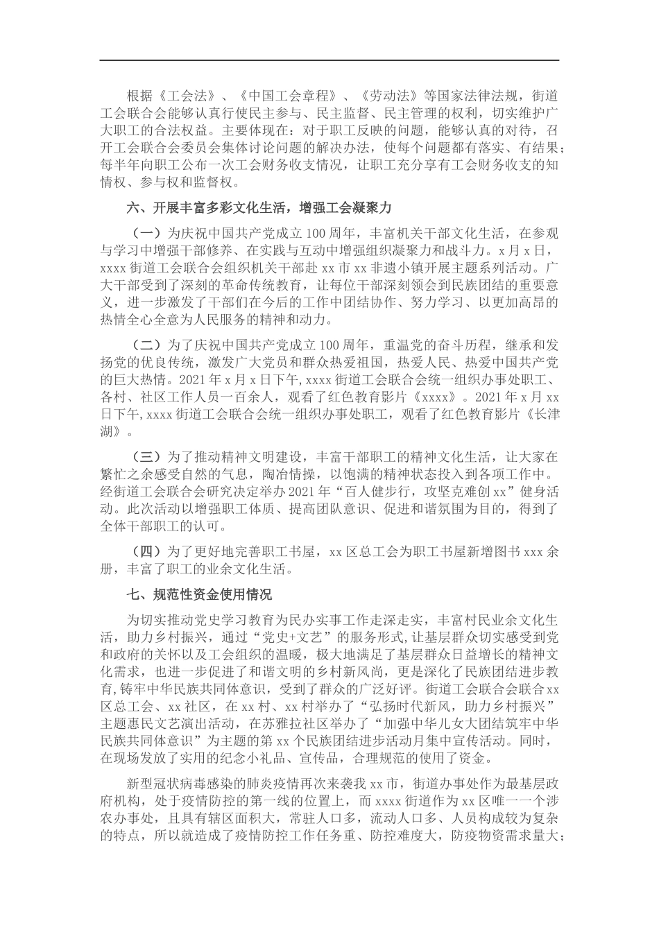 办事处工会联合会202×年工作总结（街道）.docx_第2页