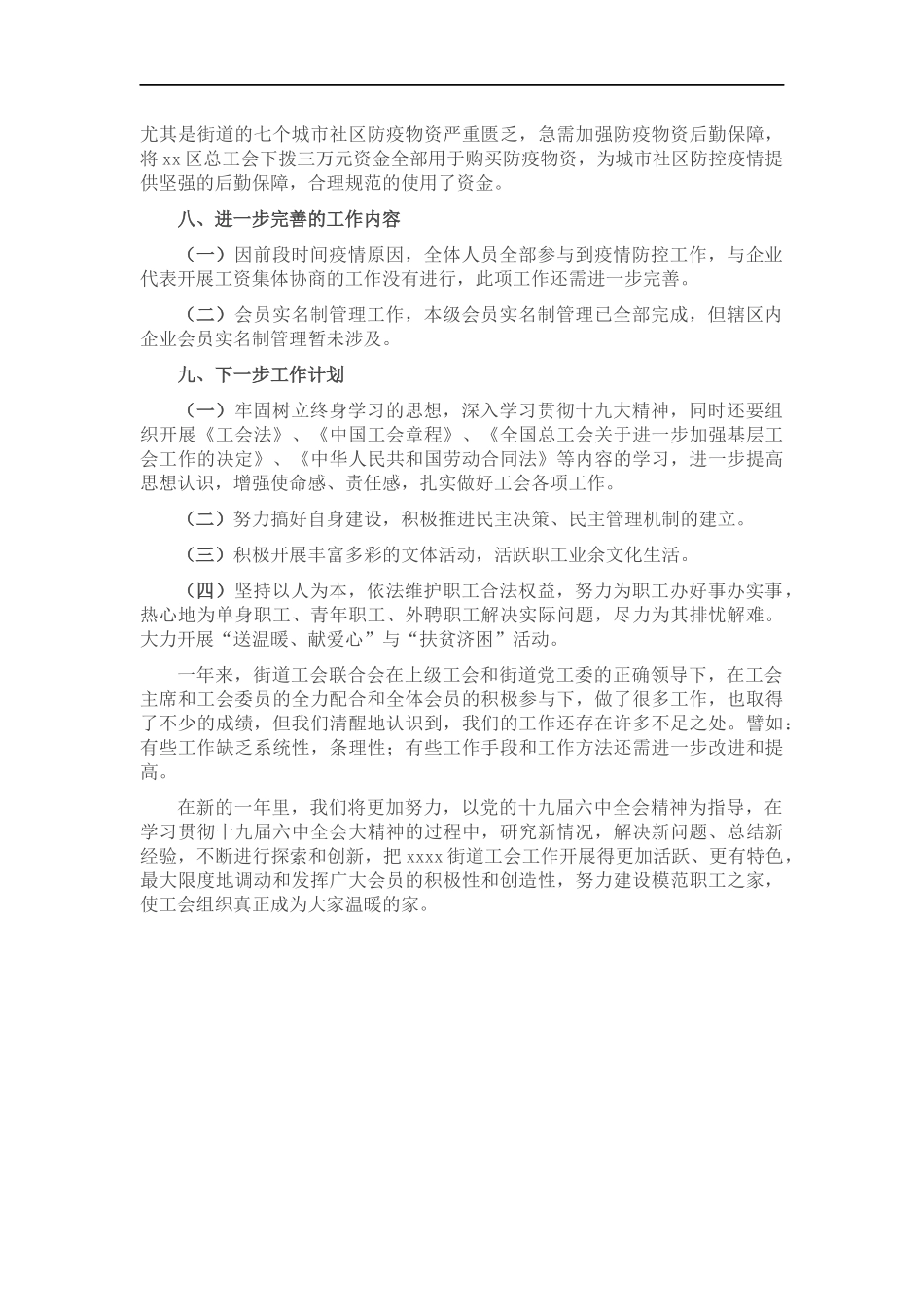 办事处工会联合会202×年工作总结（街道）.docx_第3页
