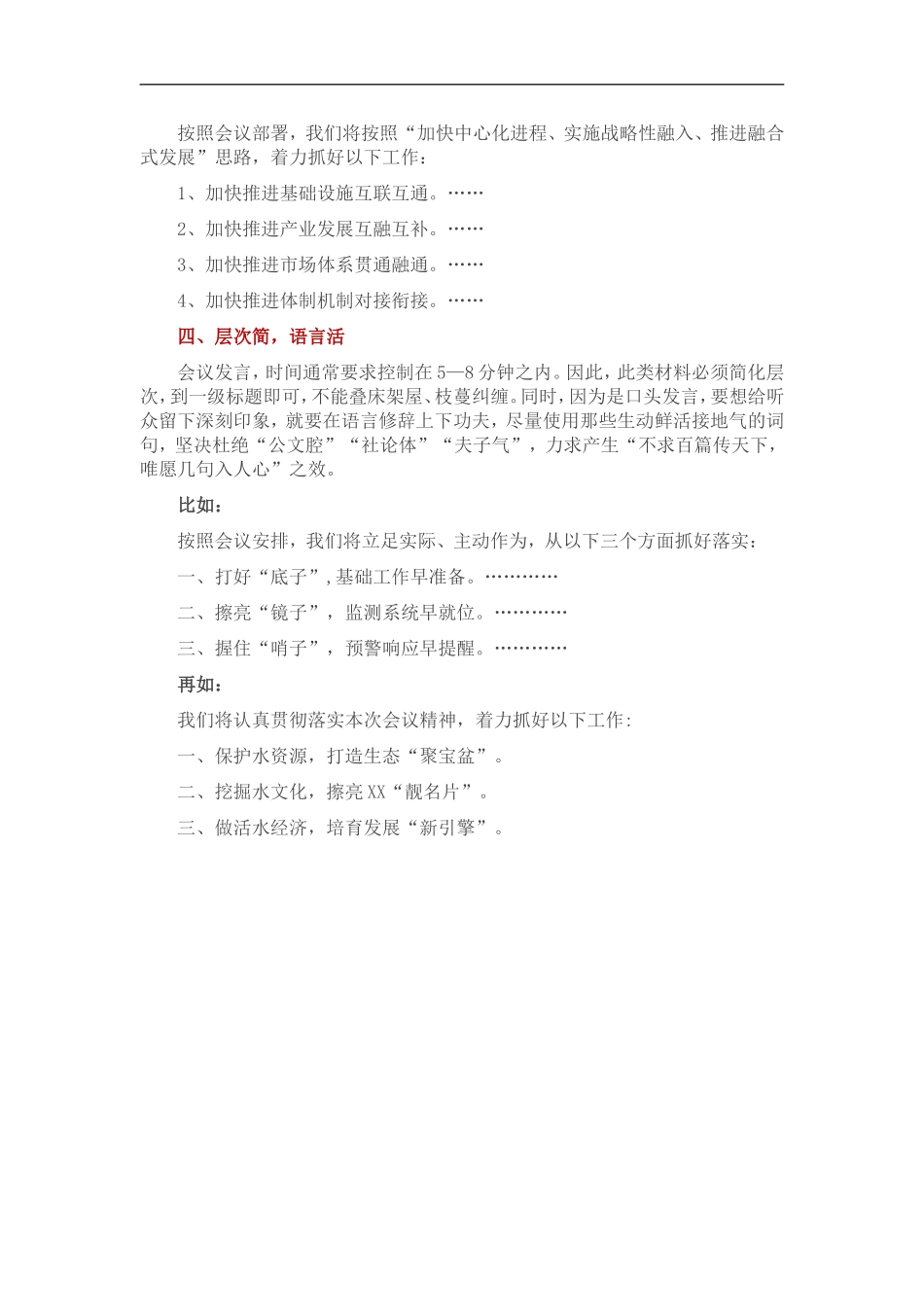 表态发言做到这4点绝对博得满堂彩.doc_第2页